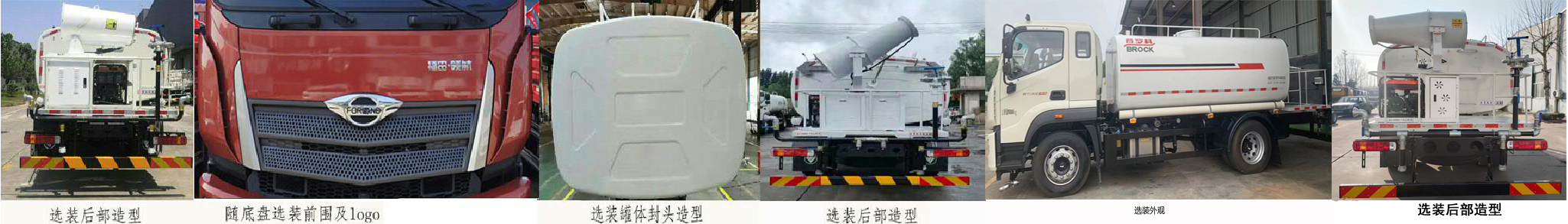 普罗科牌BJ5183TDYE6-P1多功能抑尘车公告图片
