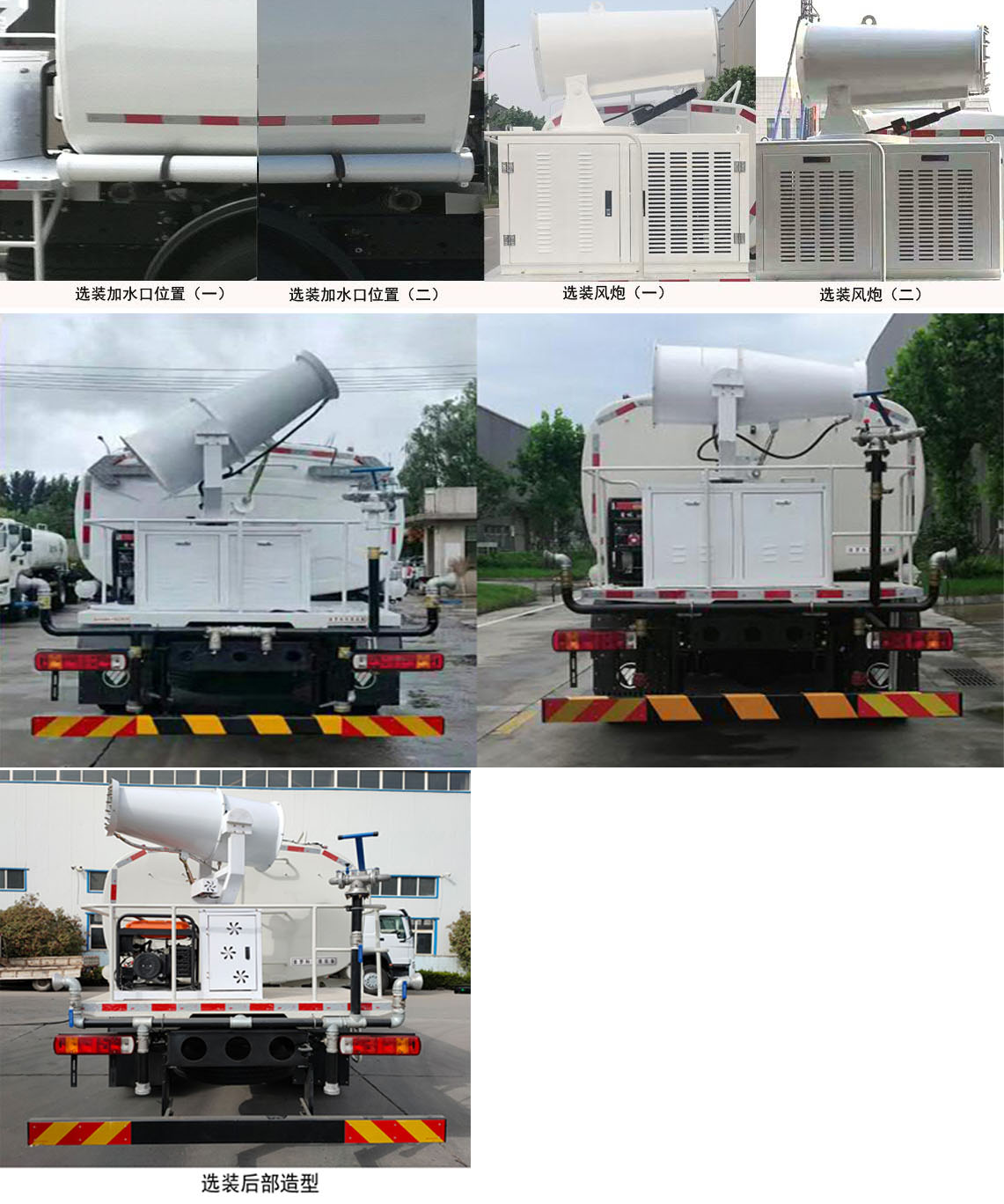 普罗科牌BJ5183TDYE6-P1多功能抑尘车公告图片