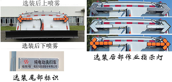 福龙马牌FLM5080TXSDGBEVL纯电动洗扫车公告图片