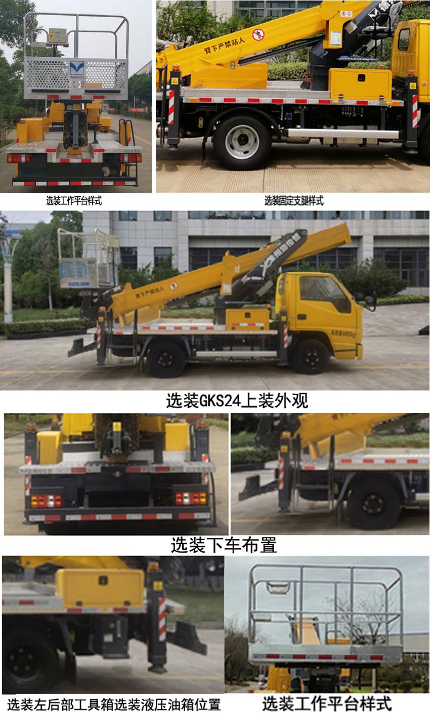 海伦哲牌XHZ5043JGKJ6高空作业车公告图片