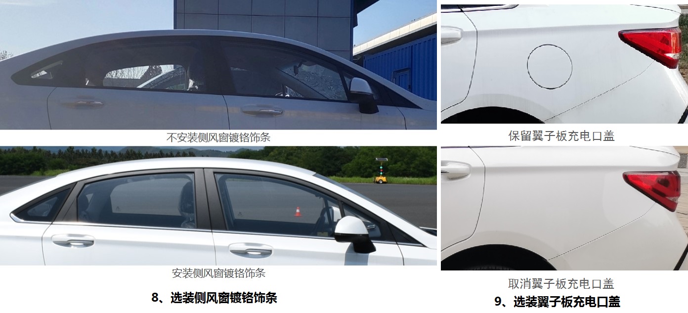 北京牌BJ7000C5DE-BEV纯电动轿车公告图片