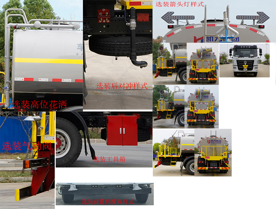 凱力風(fēng)牌KLF5182GPSE6綠化噴灑車公告圖片