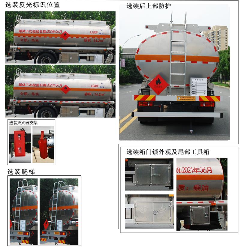 齐星牌QXC5180GYYB铝合金运油车公告图片