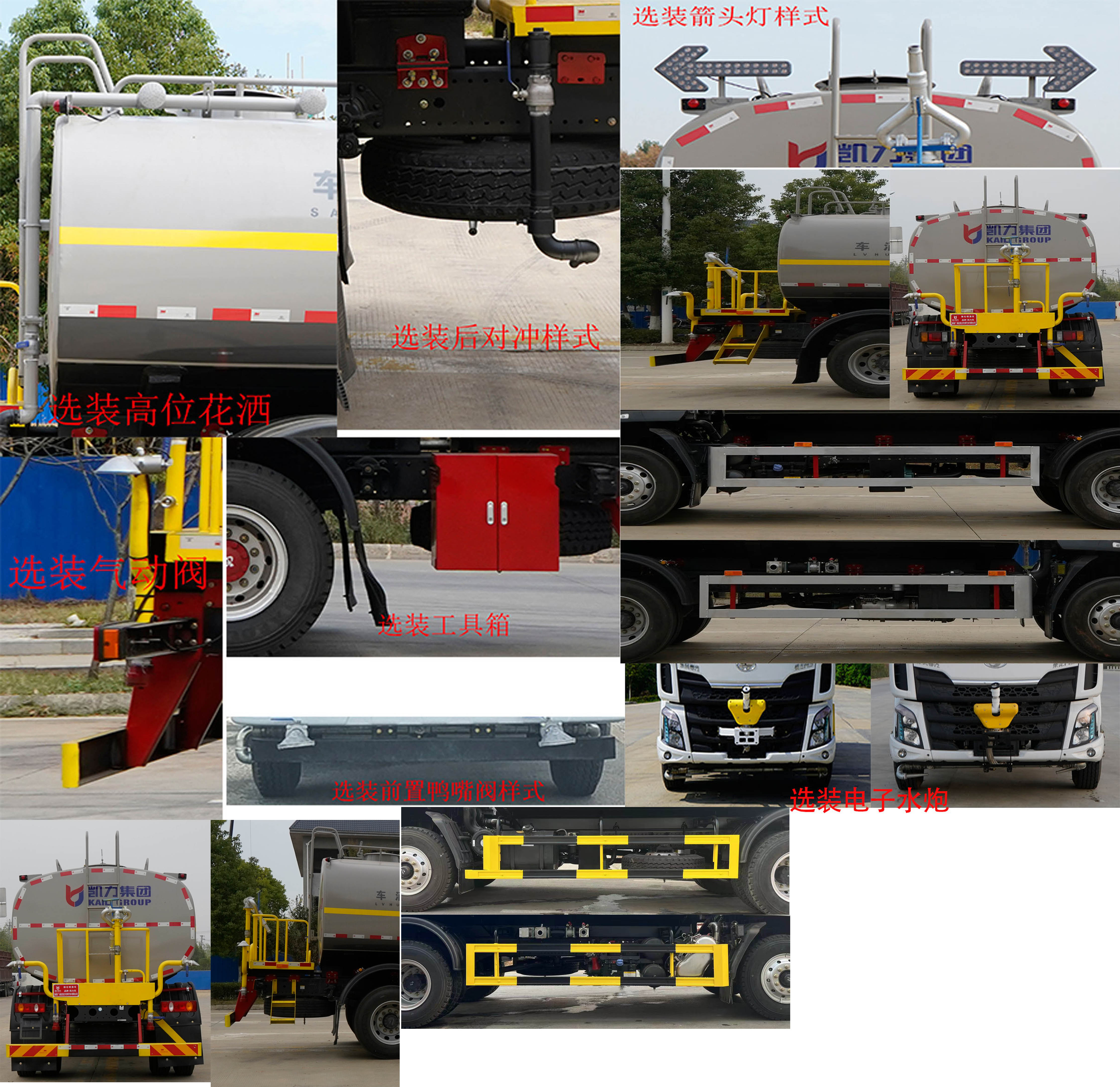 凱力風(fēng)牌KLF5180GPSL6綠化噴灑車公告圖片