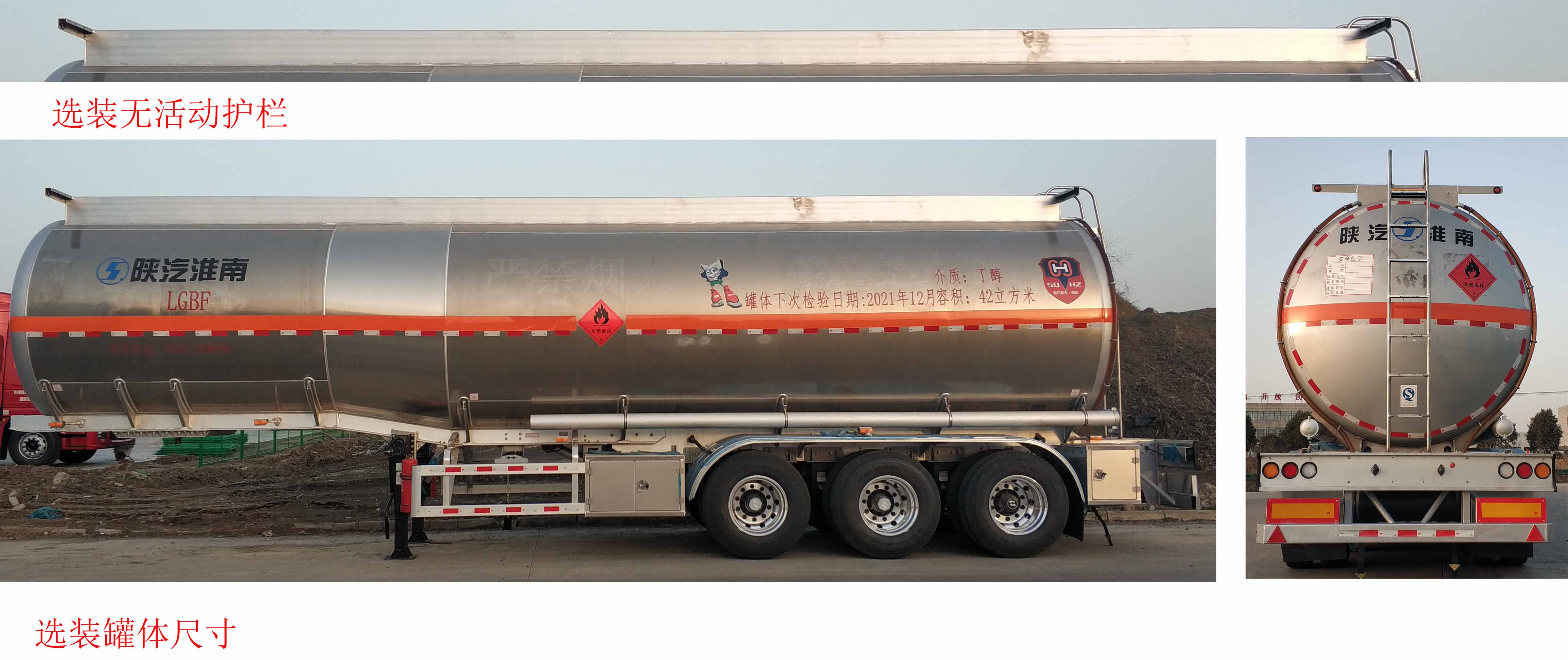 陕汽牌SHN9400GRYP4201铝合金易燃液体罐式运输半挂车公告图片