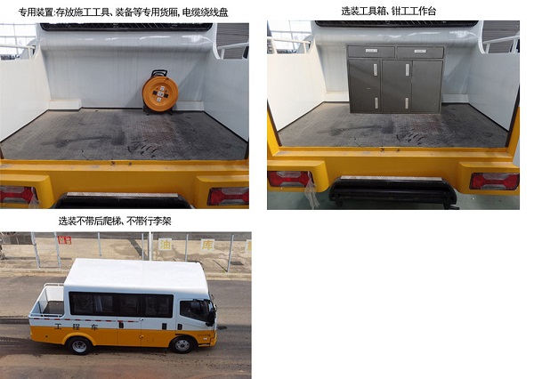跃进牌SH5043XGCZFDCMZ工程车公告图片