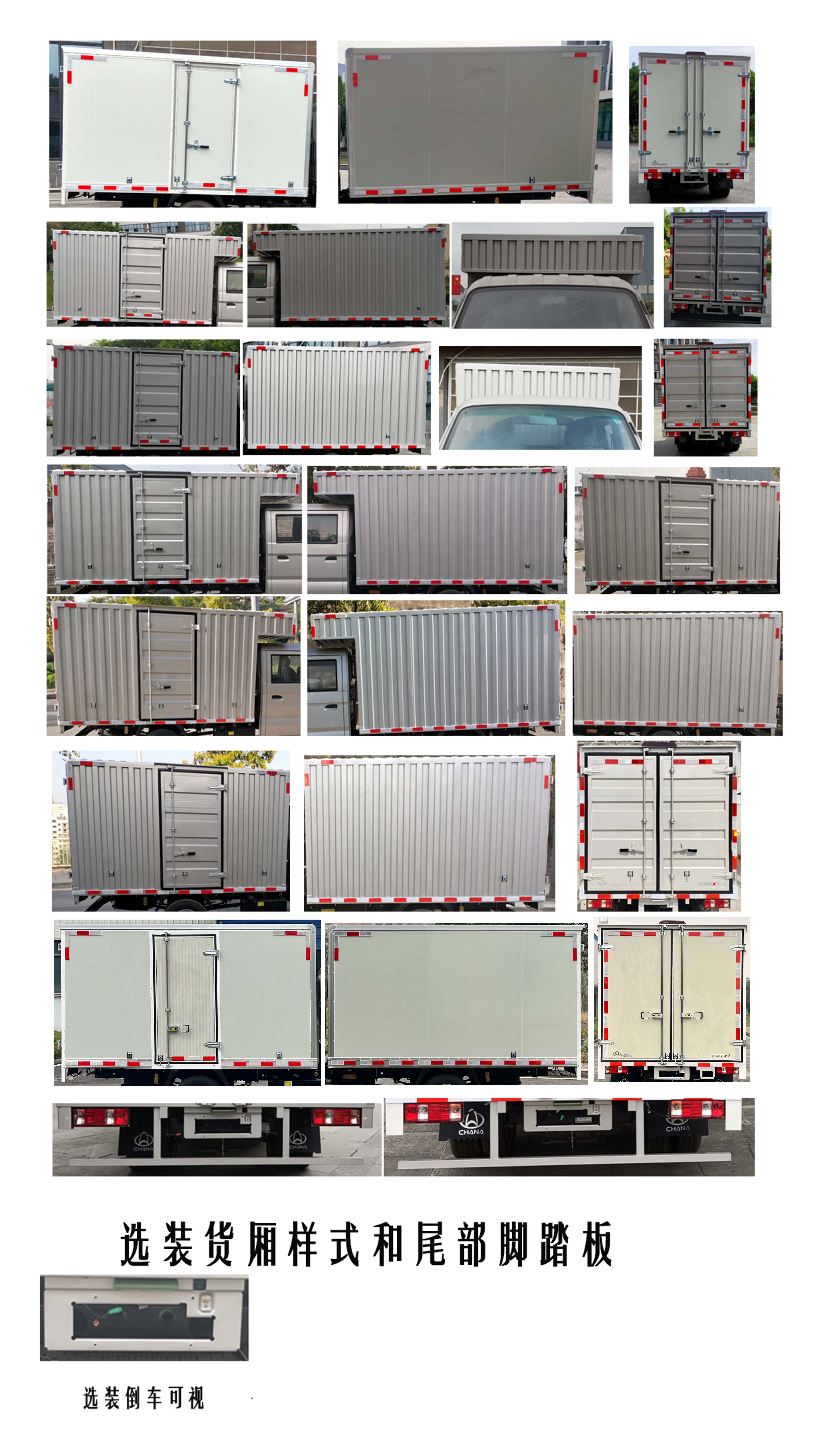 長(zhǎng)安牌CKS5034XXYFRS6B2廂式運(yùn)輸車公告圖片