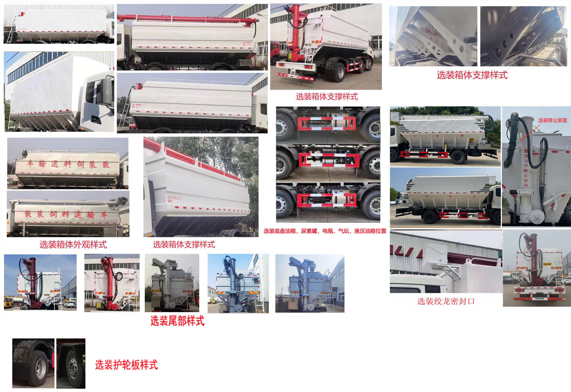 華通牌HCQ5180ZSLDFH6散裝飼料運(yùn)輸車(chē)公告圖片