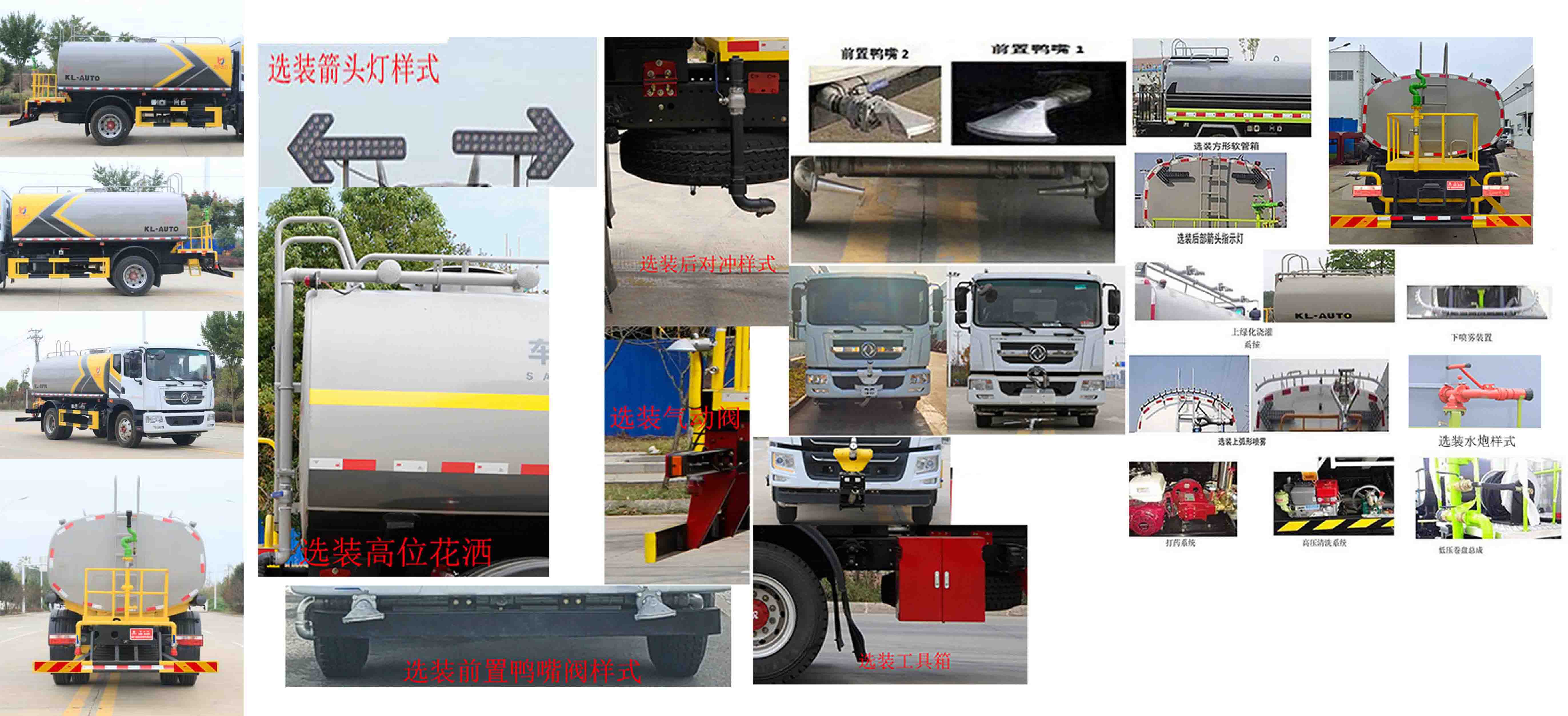 凱力風(fēng)牌KLF5162GPSE6綠化噴灑車公告圖片