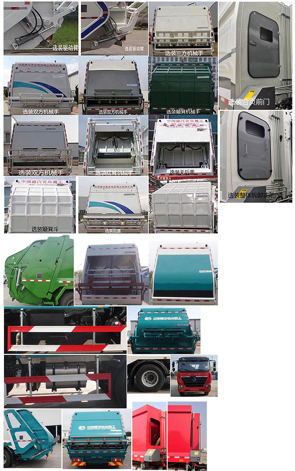 青專牌QDZ5180ZYSZHG5XF1壓縮式垃圾車公告圖片