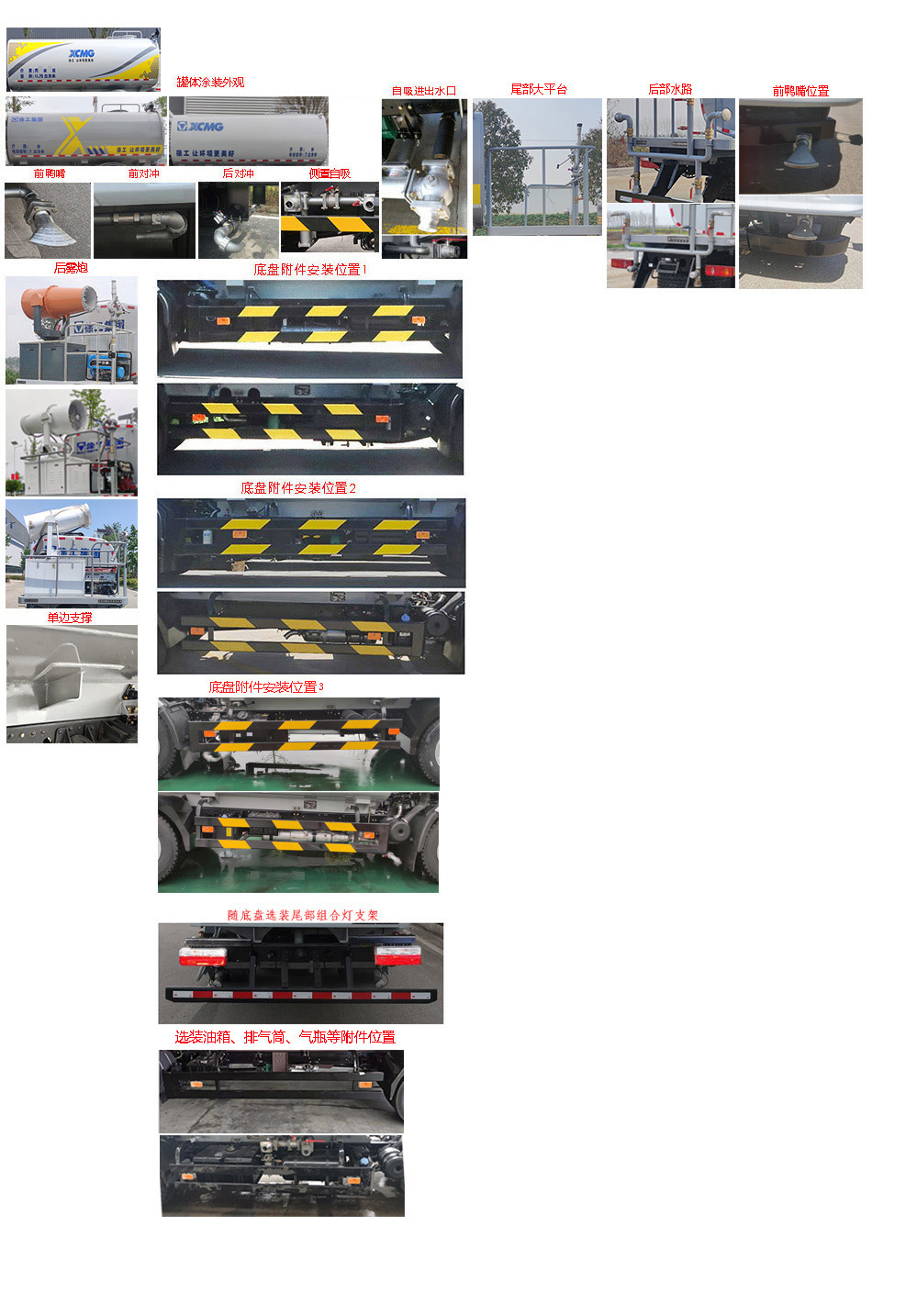 徐工牌DXA5120TDYD6多功能抑塵車公告圖片