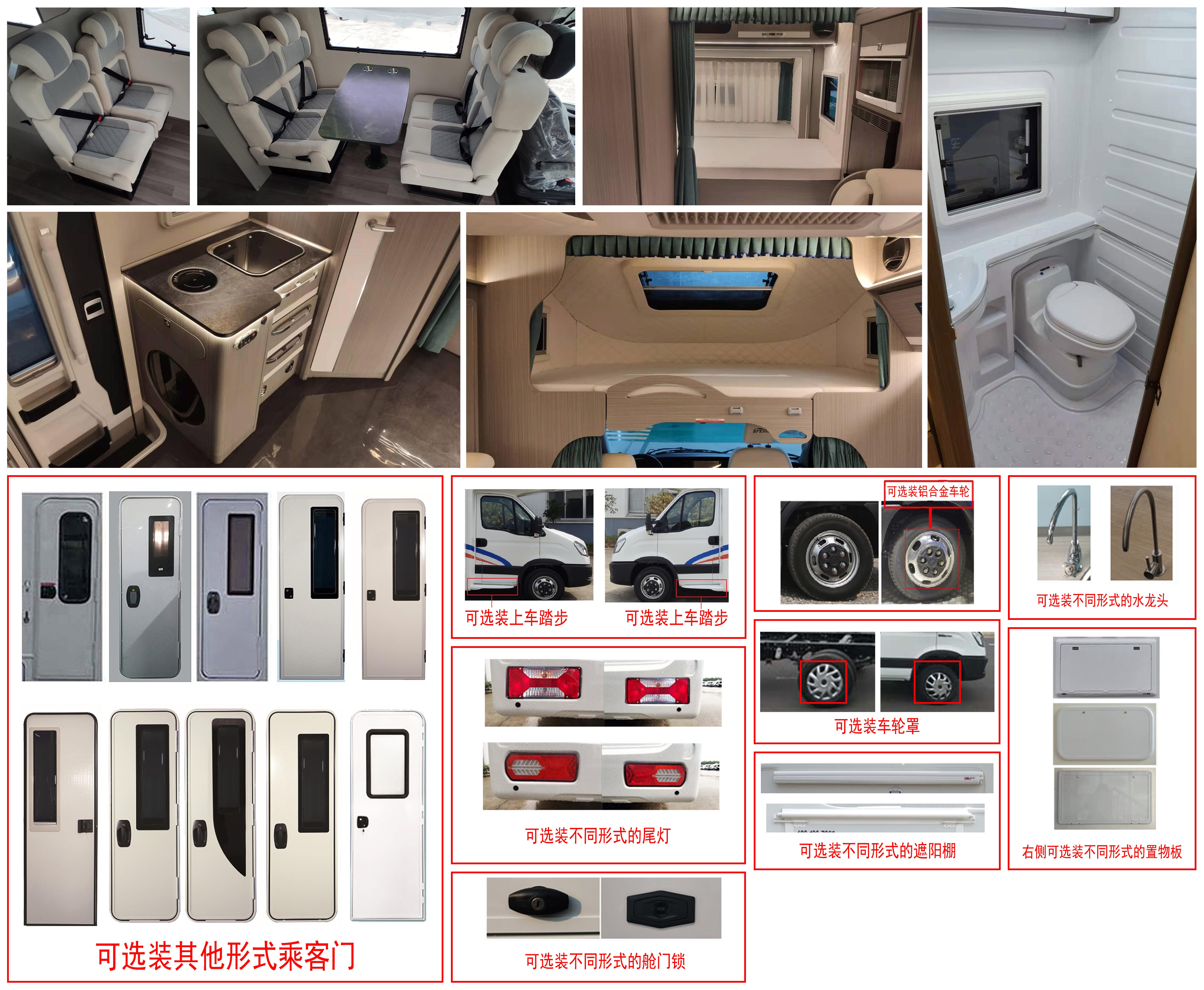 賽沸爾牌SFE5047XLJ旅居車(chē)公告圖片