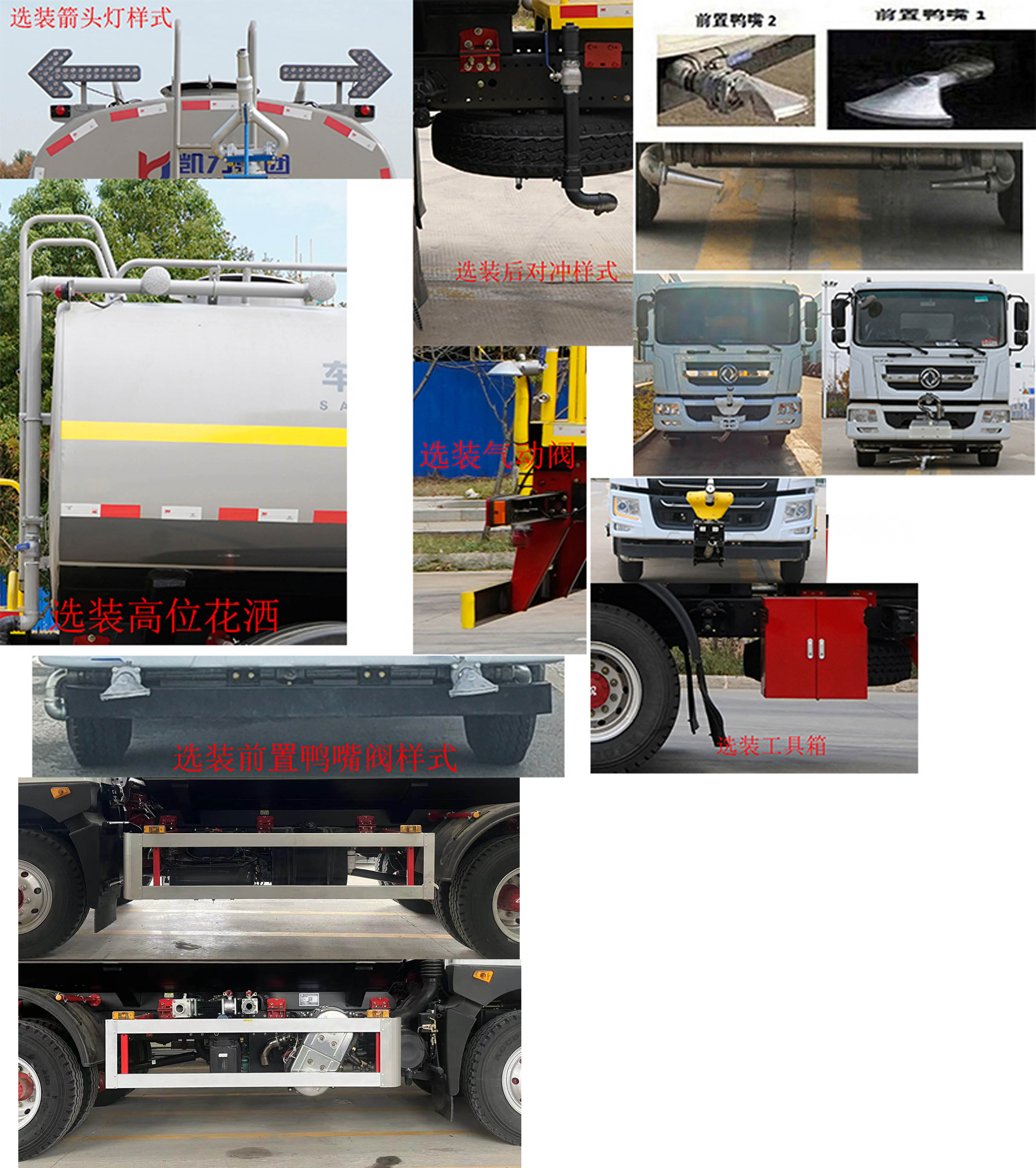 凱力風(fēng)牌KLF5163GPSE6綠化噴灑車公告圖片