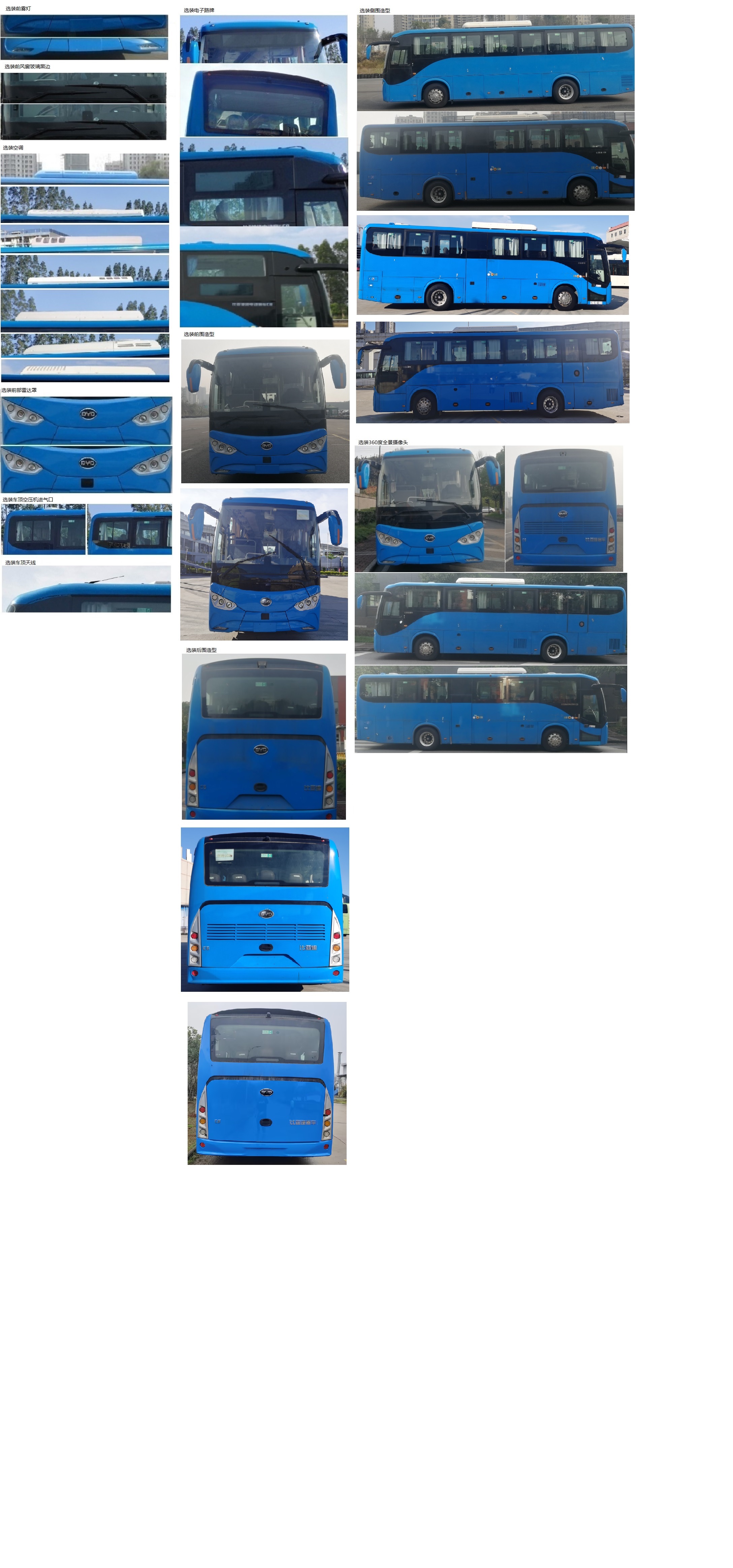 比亚迪牌BYD6110C4EV2纯电动城市客车公告图片