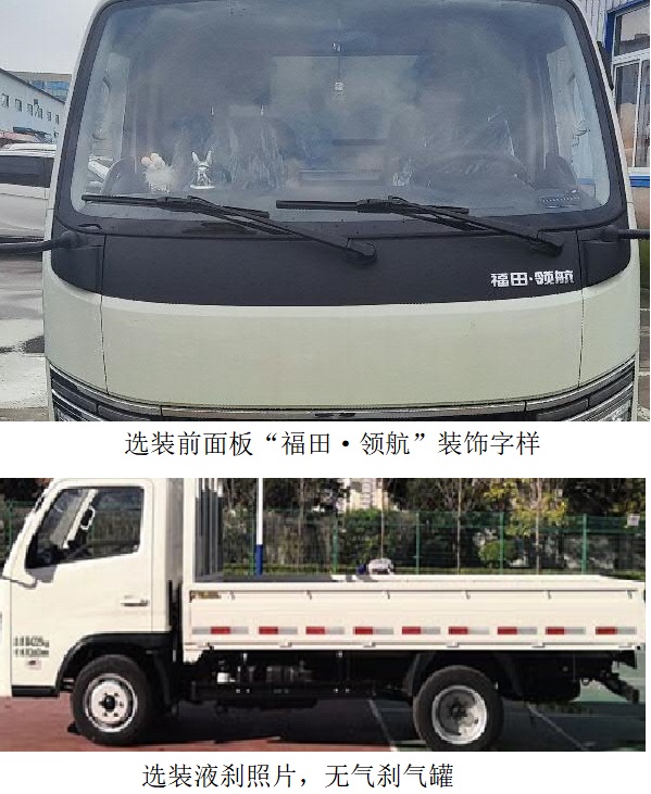 福田牌BJ1045V9JBA-21载货汽车公告图片