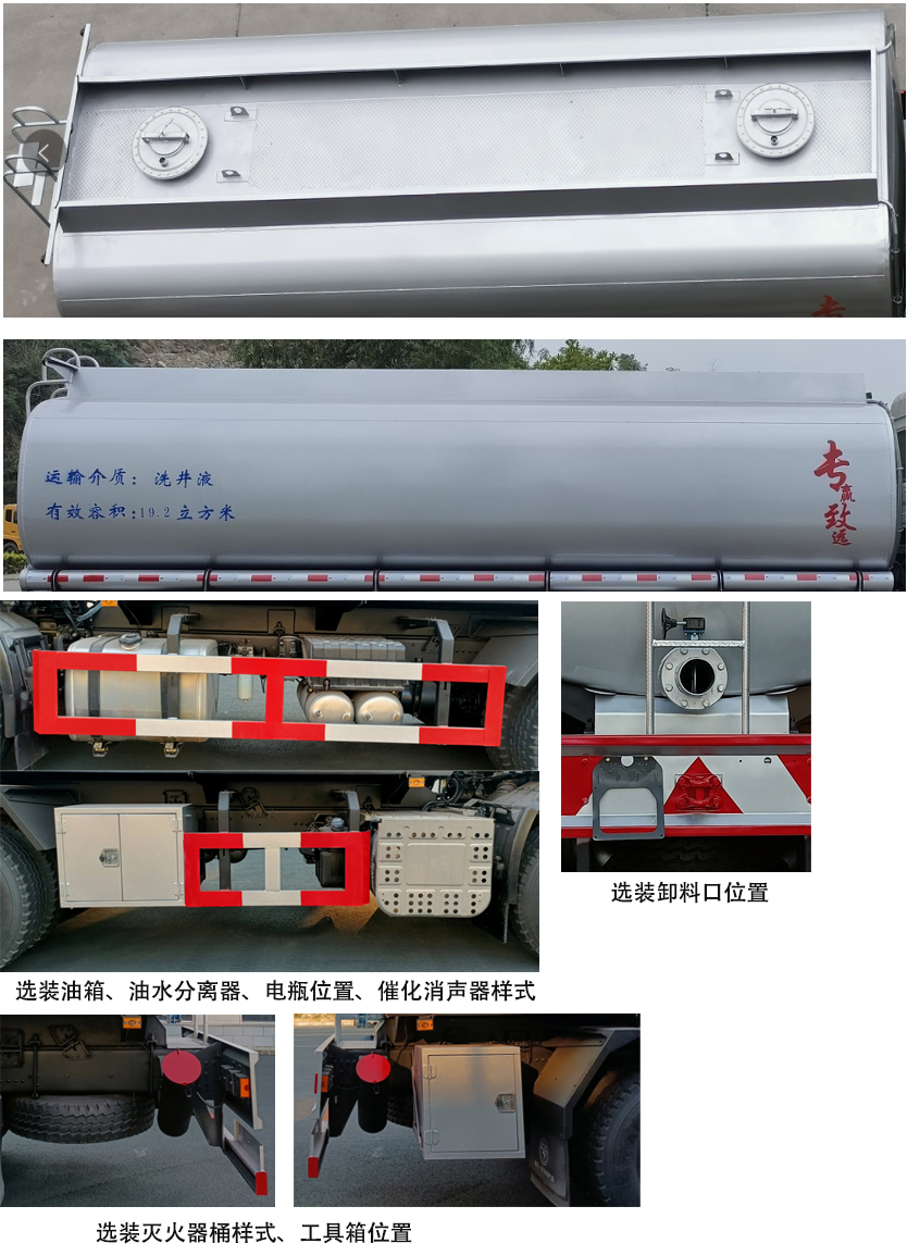 专致牌YZZ5258TGYDF6供液车公告图片