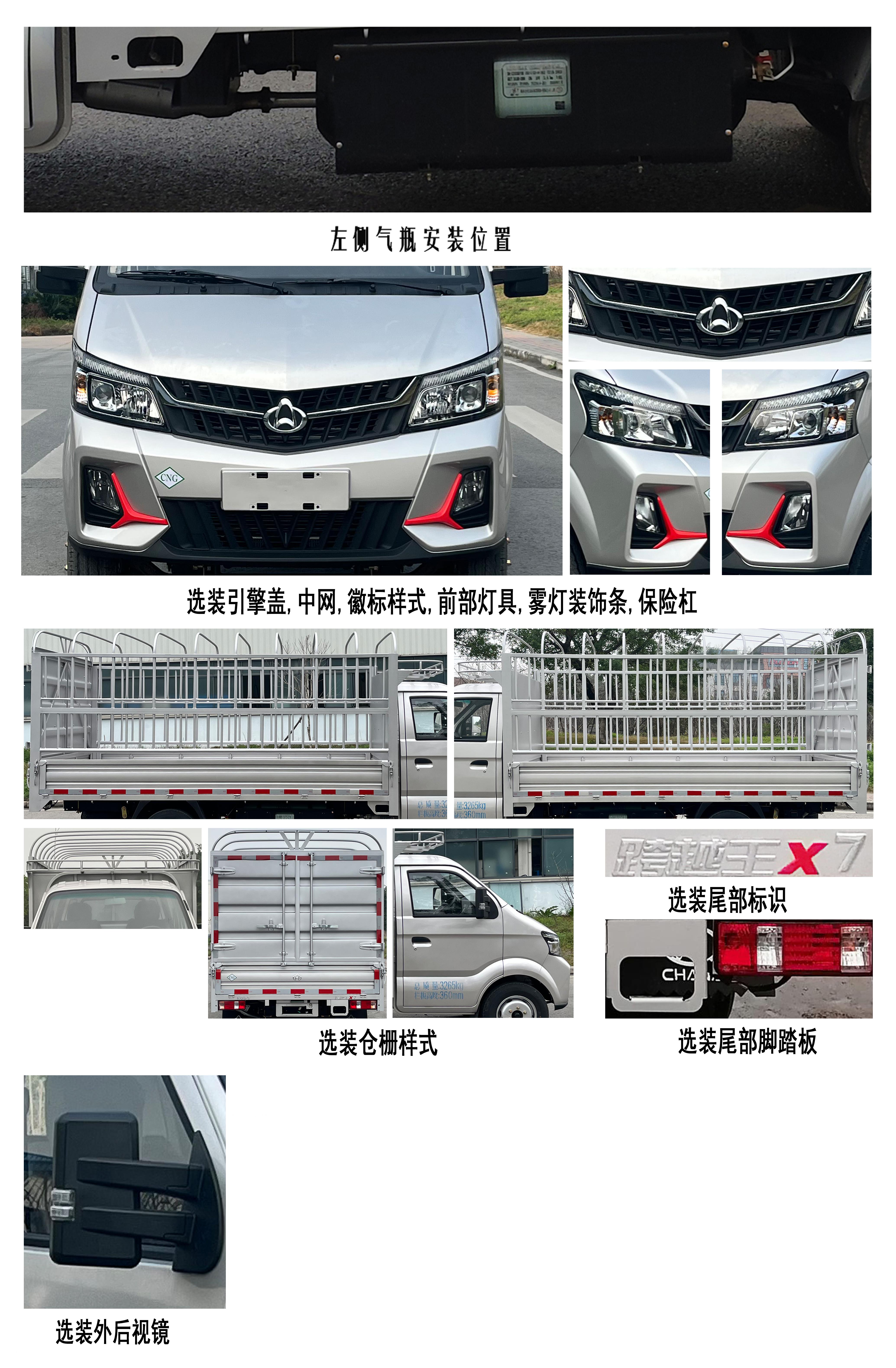 長(zhǎng)安牌SC5034CCYFRD6B1NG倉(cāng)柵式運(yùn)輸車公告圖片