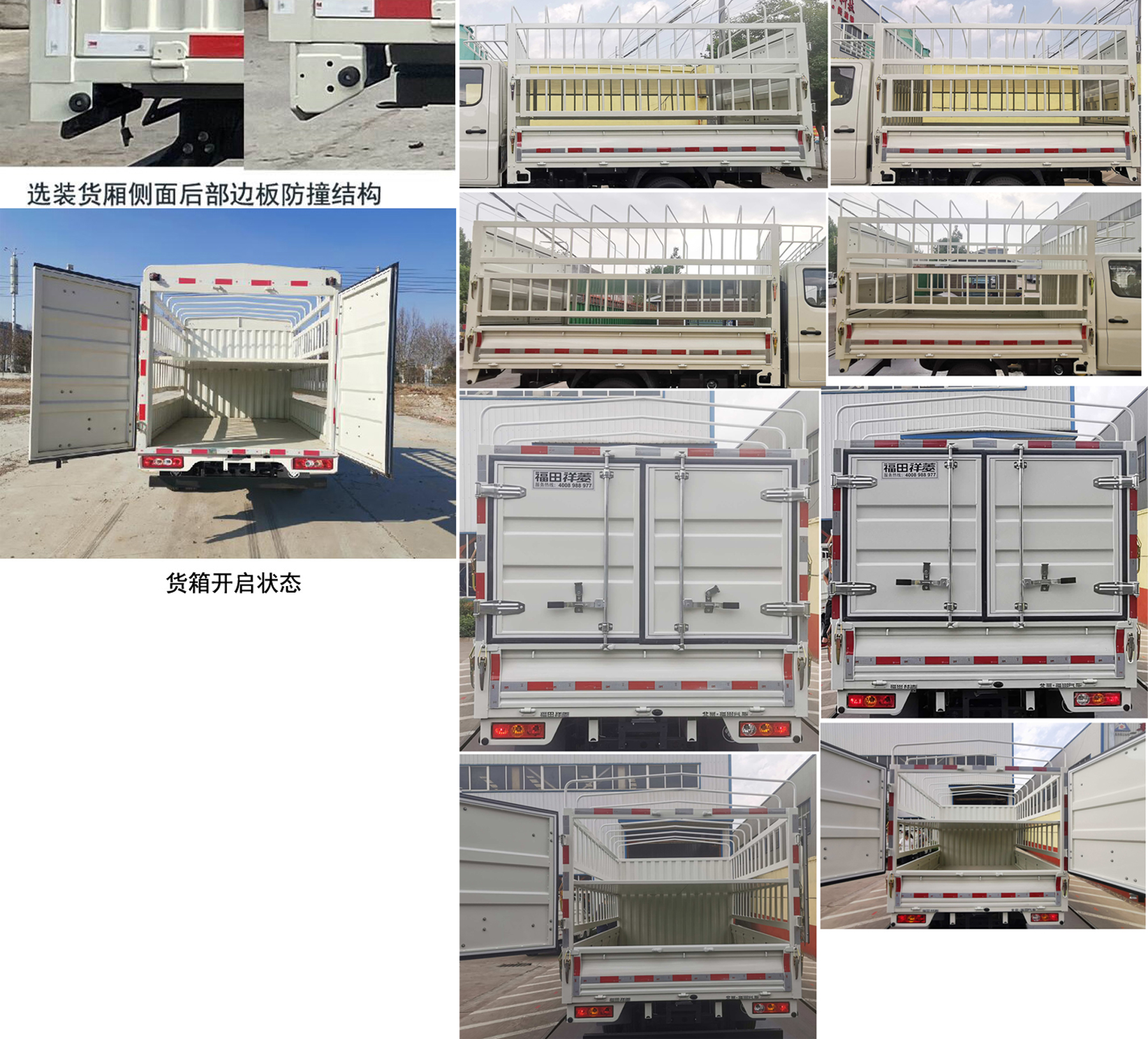 福田牌BJ5042CCY8AB6-01仓栅式运输车公告图片