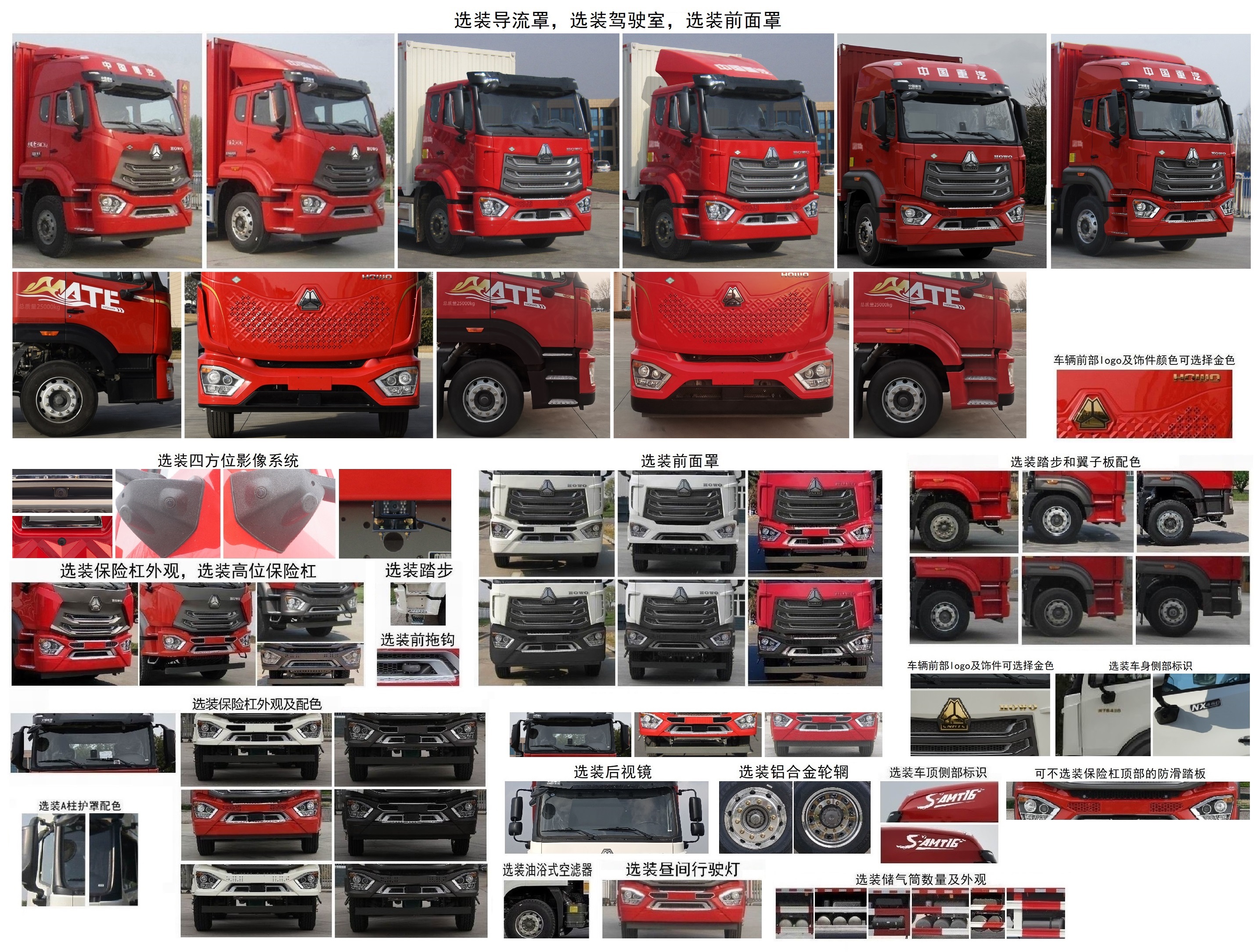 豪沃牌ZZ5257XXYN56CJF1L廂式運輸車公告圖片