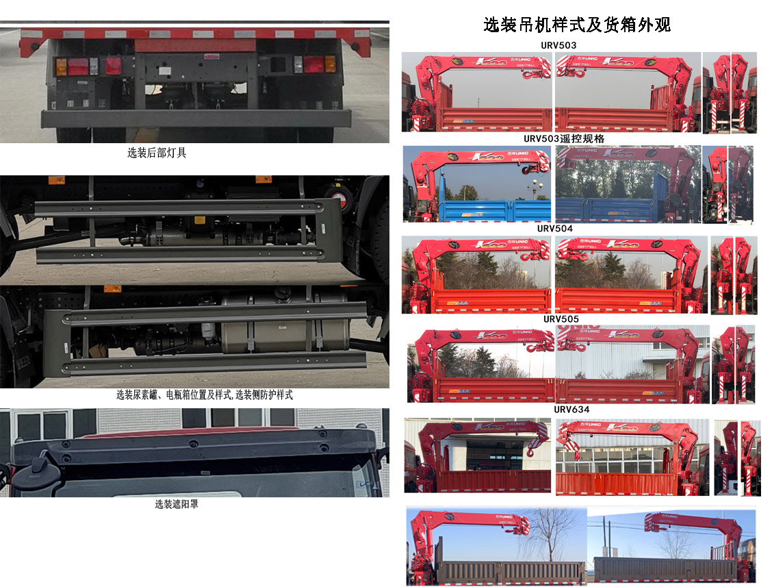 王牌牌CDW5110JSQHA1Q6隨車起重運輸車公告圖片