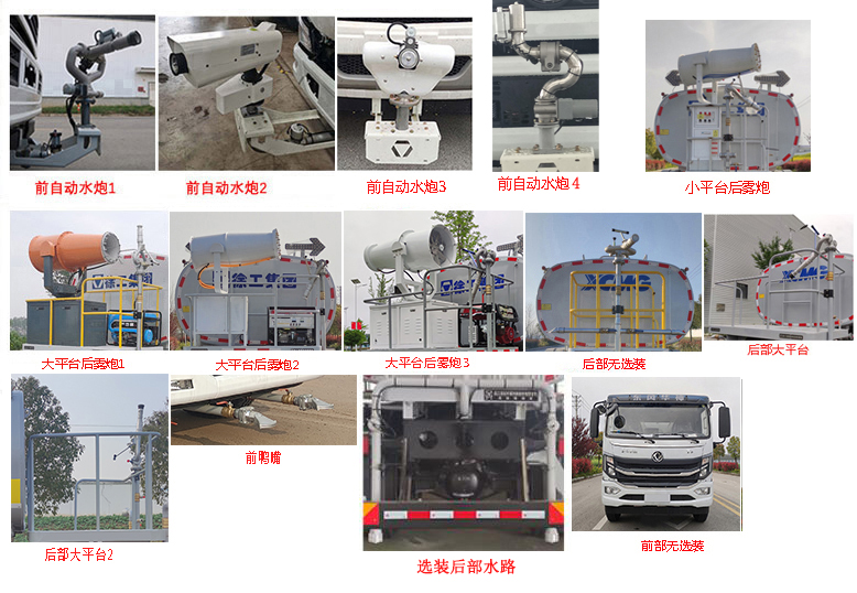 徐工牌DXA5164GPSD6綠化噴灑車公告圖片