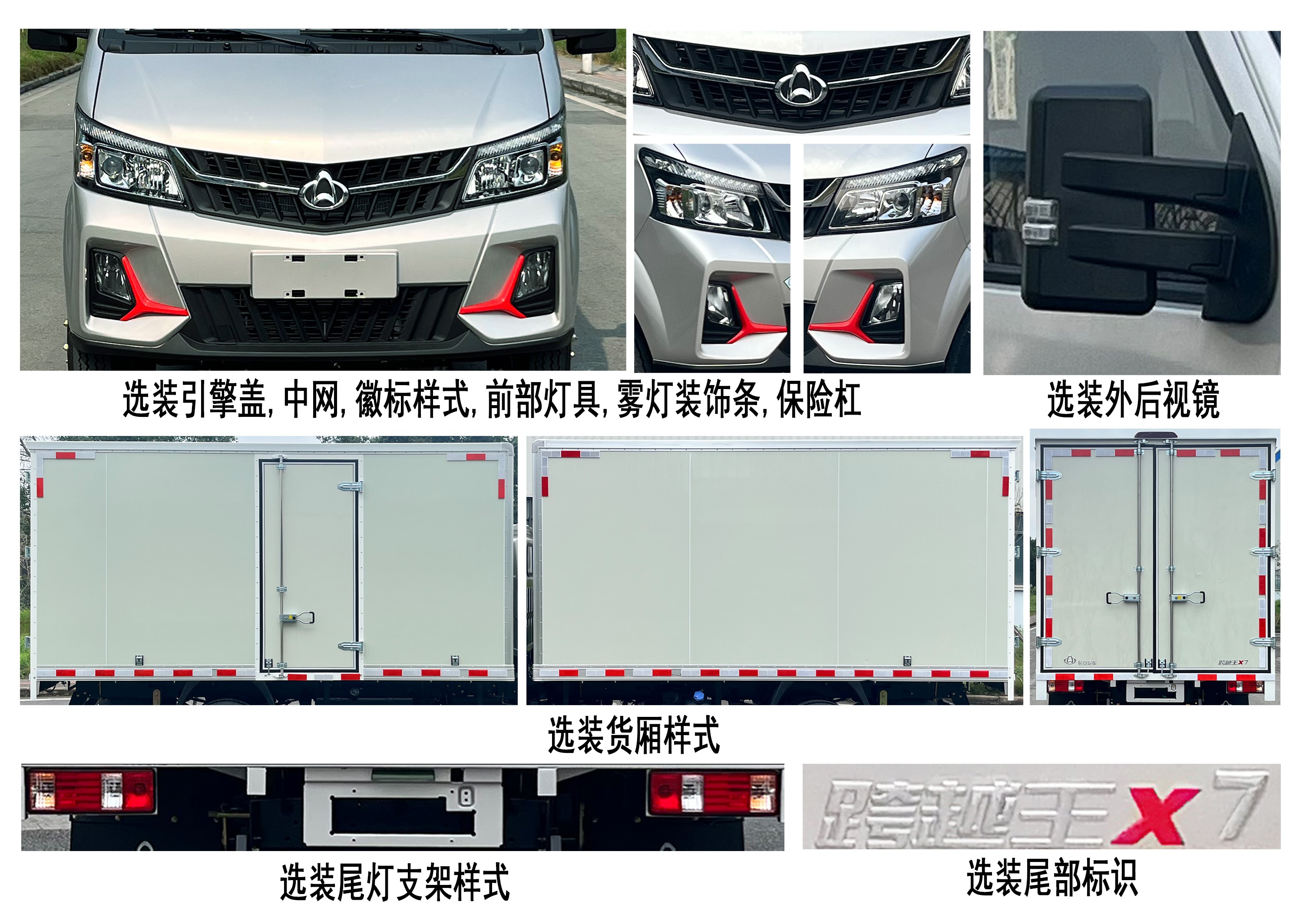 長(zhǎng)安牌CKS5040XXYFRD62廂式運(yùn)輸車(chē)公告圖片