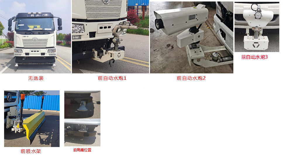 徐工牌DXA5250GQXC6清洗车公告图片
