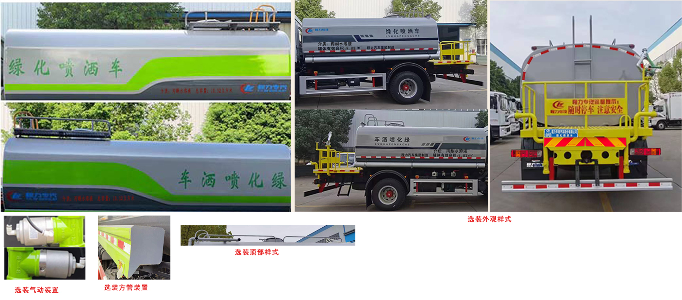 程力威牌CLW5160GPSCDP绿化喷洒车公告图片