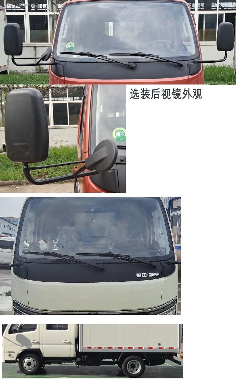 福田牌BJ5045XXY8ABA-29廂式運(yùn)輸車公告圖片