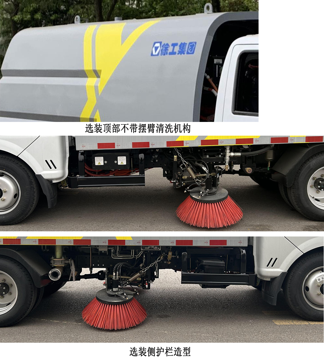 徐工牌XGH5040TXSDBEV純電動洗掃車公告圖片