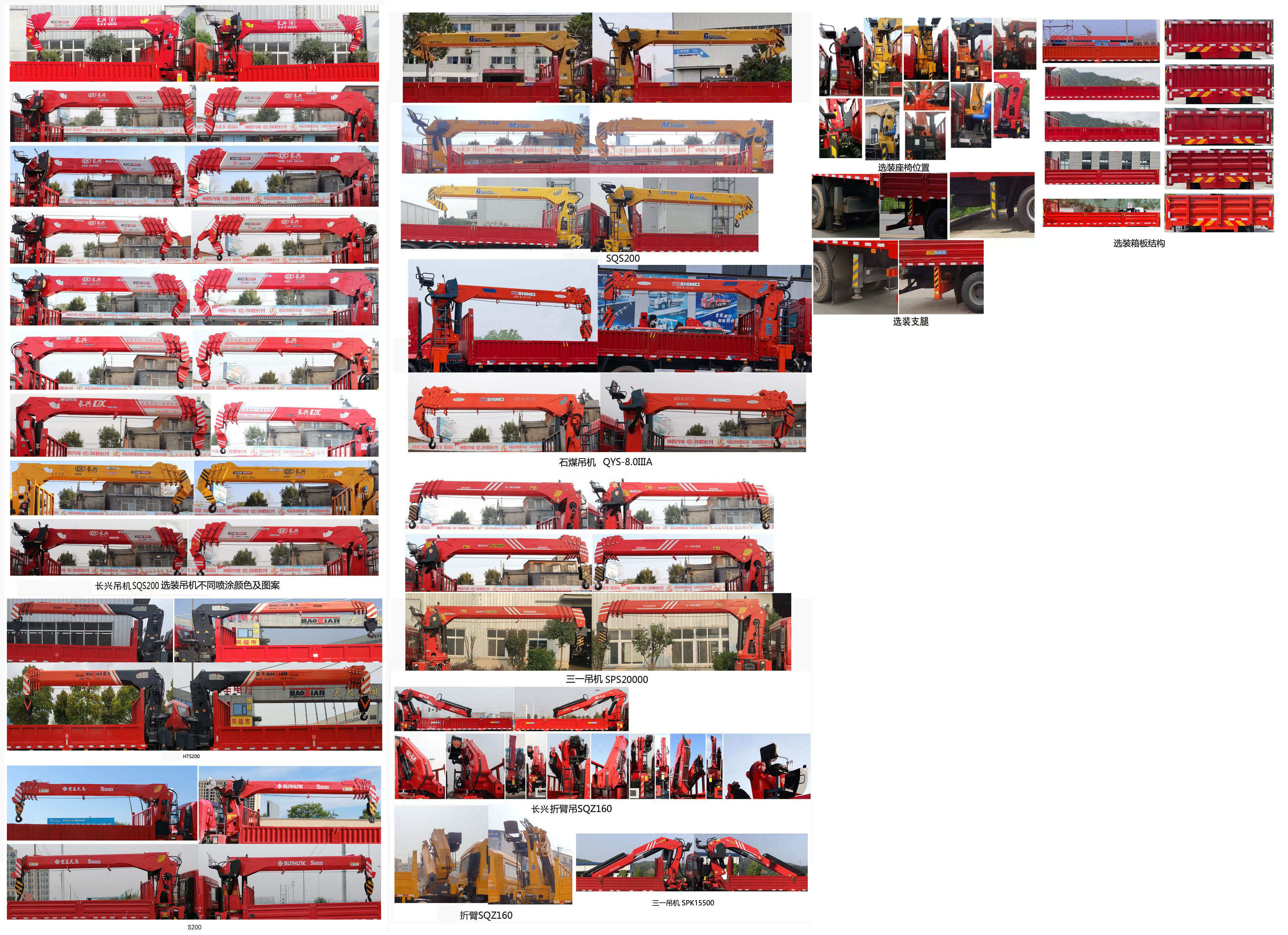 神百重工牌ABC5180JSQCA6隨車起重運輸車公告圖片