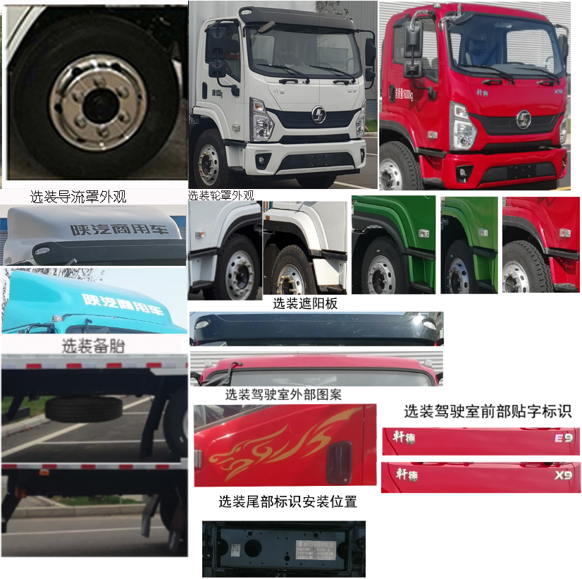 陕汽牌SX5160XXYBEV521纯电动厢式运输车公告图片