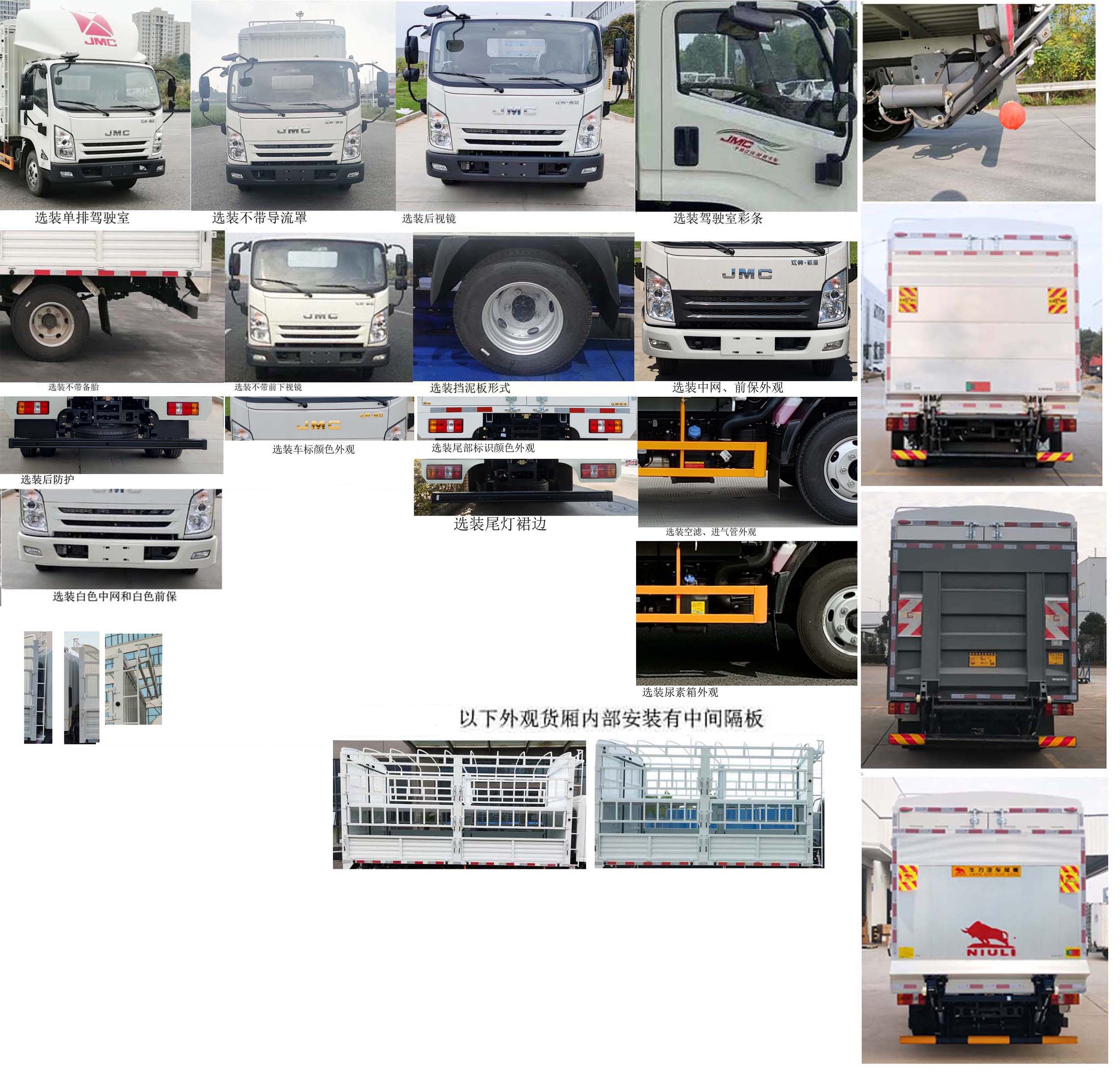 江鈴牌JX5046CCYTGB26倉(cāng)柵式運(yùn)輸車公告圖片