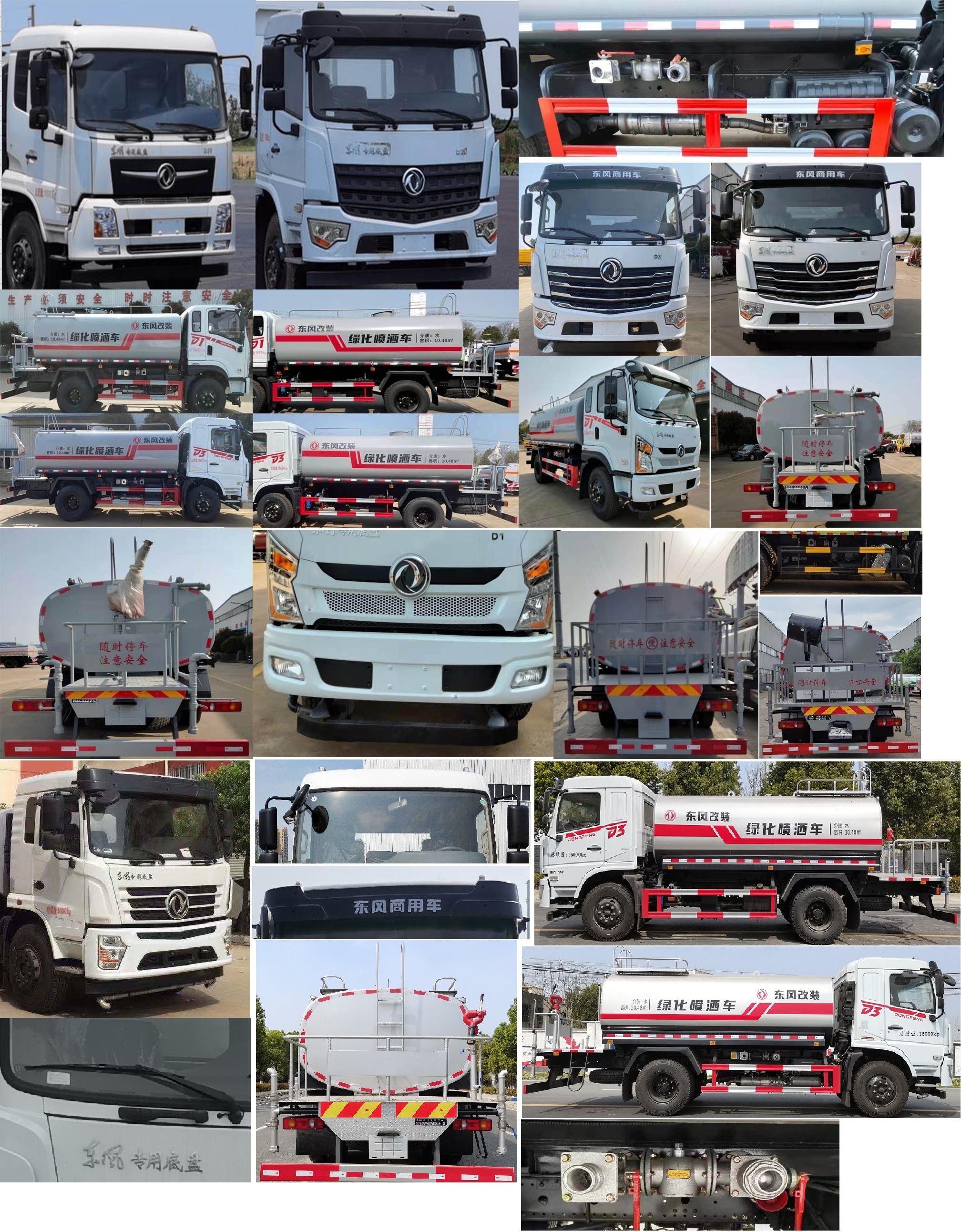 東風(fēng)牌DFV5163GPSGP6D綠化噴灑車(chē)公告圖片