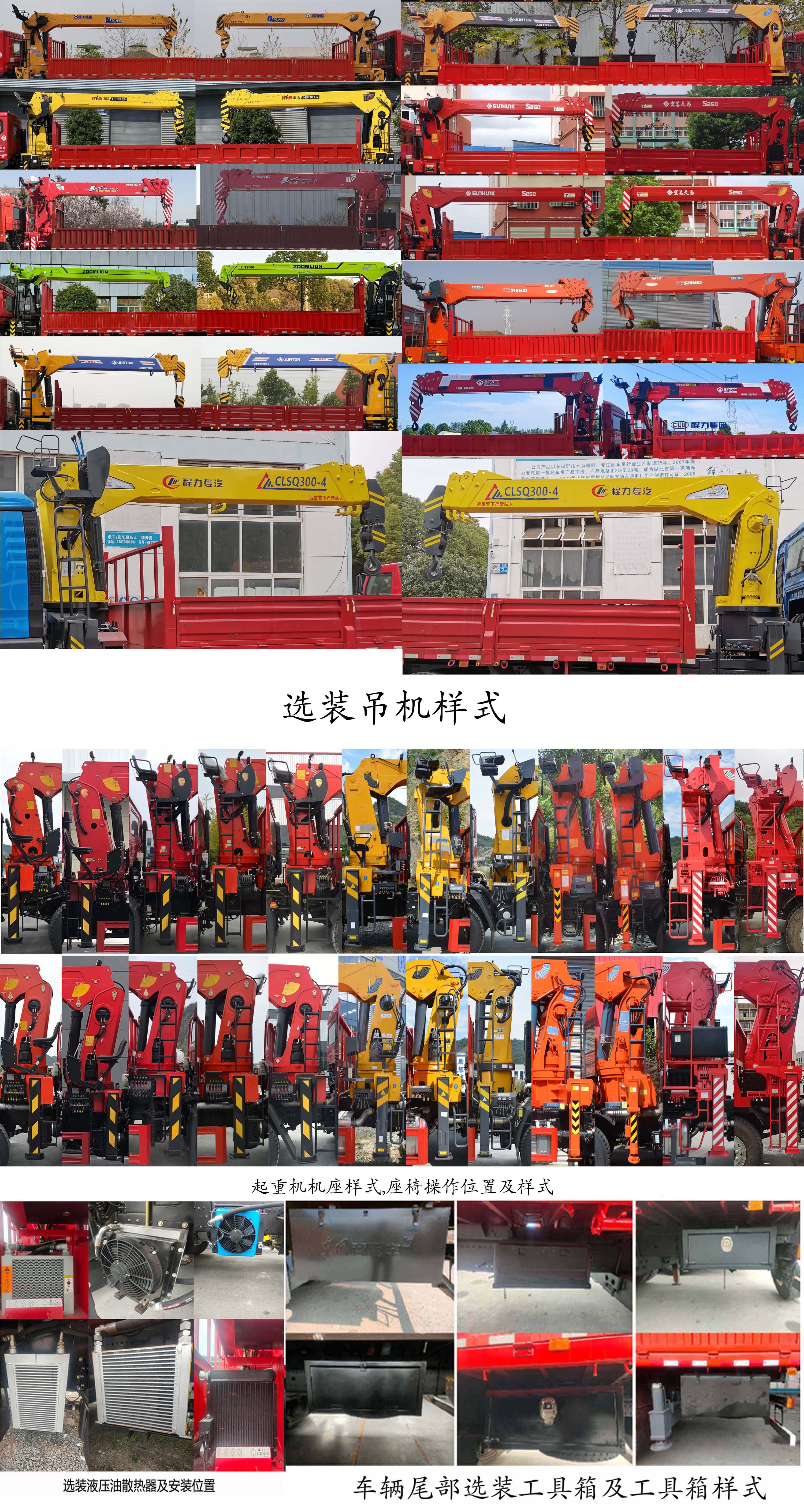 程力威牌CLW5258JSQ6SZ隨車起重運輸車公告圖片