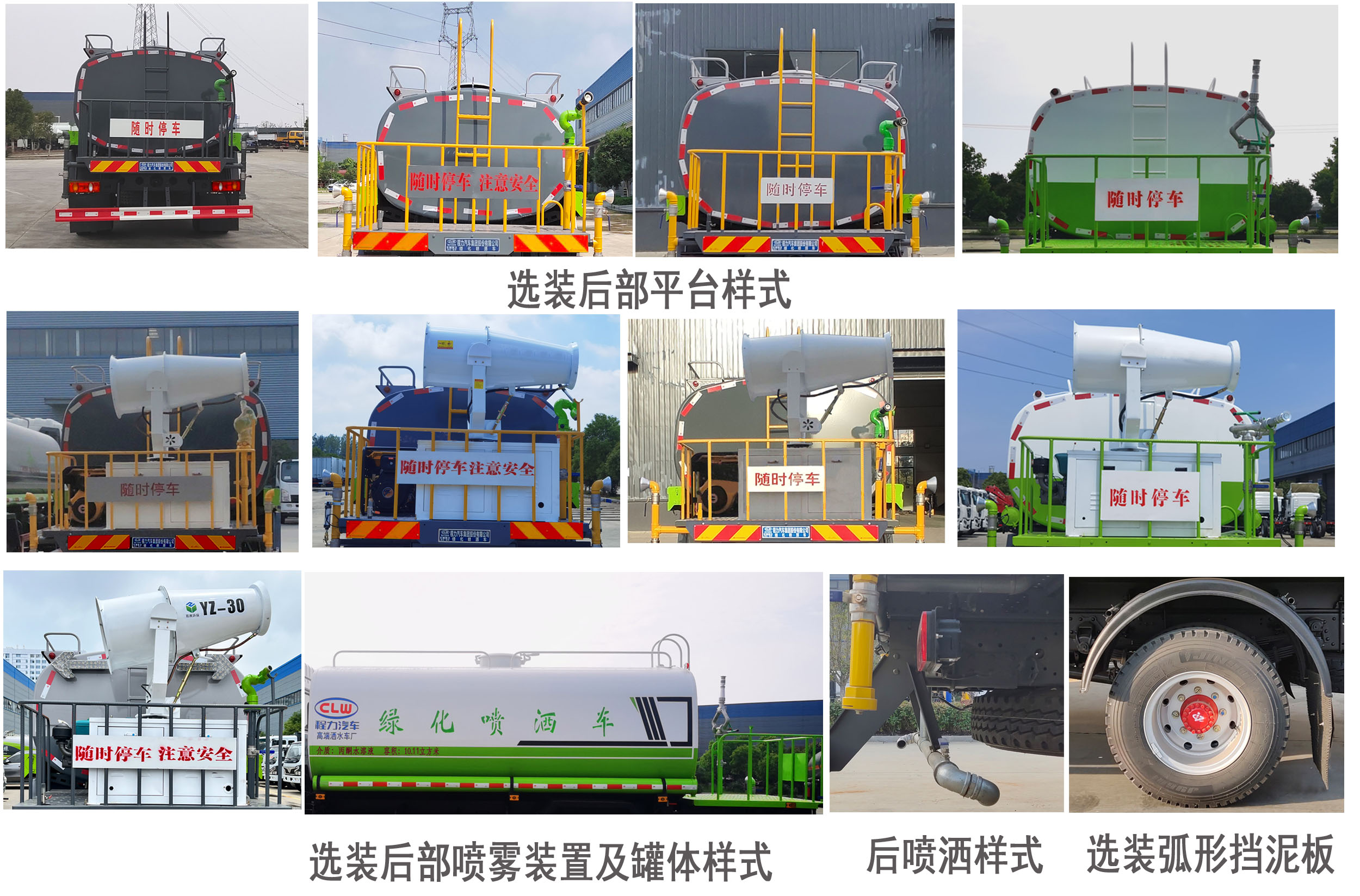 程力牌CL5160GPSSZ6绿化喷洒车公告图片