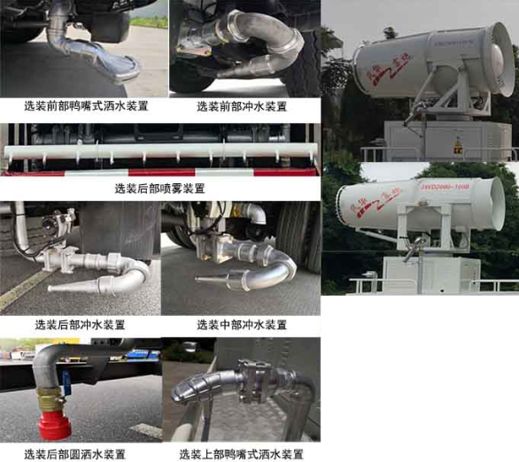 啟敬牌QHV5188TDYEQBEV純電動多功能抑塵車公告圖片