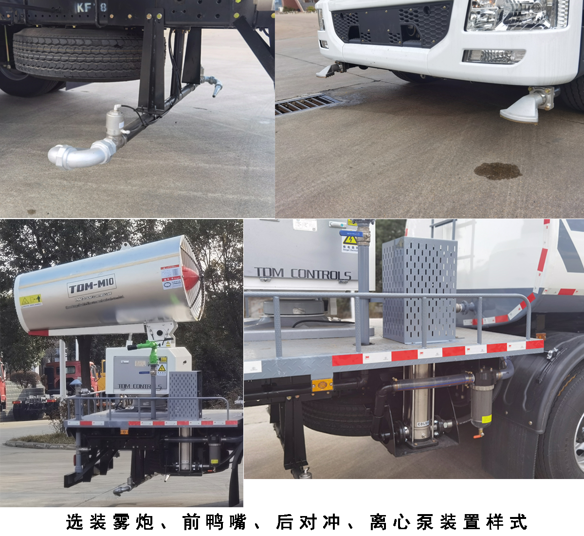 啟敬牌QHV5188TDYEQBEV純電動多功能抑塵車公告圖片