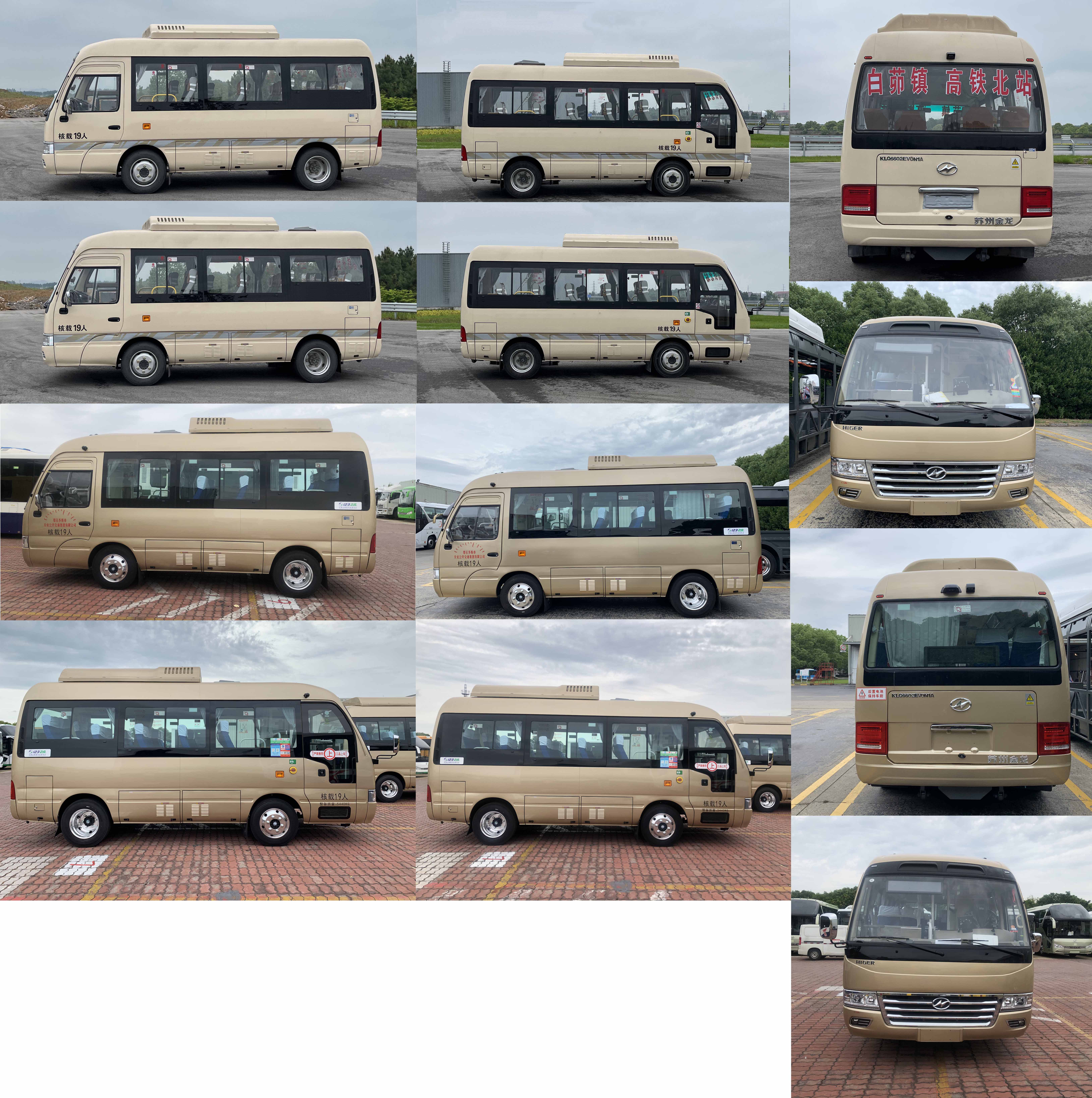 海格牌KLQ6602EV0N1A纯电动客车公告图片