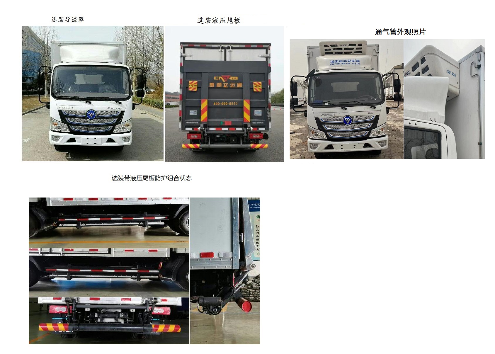 福田牌BJ5045XLCFCEV2燃料电池冷藏车公告图片