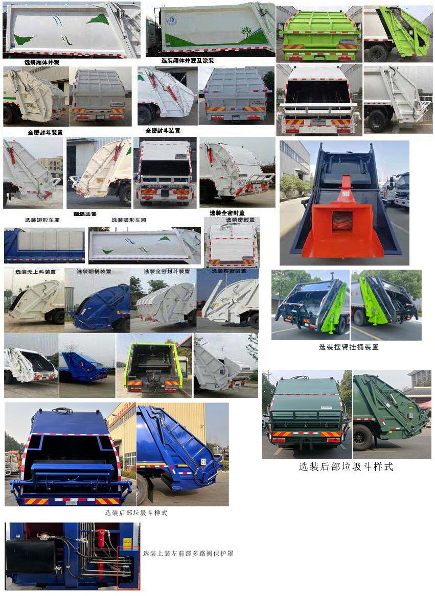 龙星汇牌HLV5181ZYSEQ6压缩式垃圾车公告图片