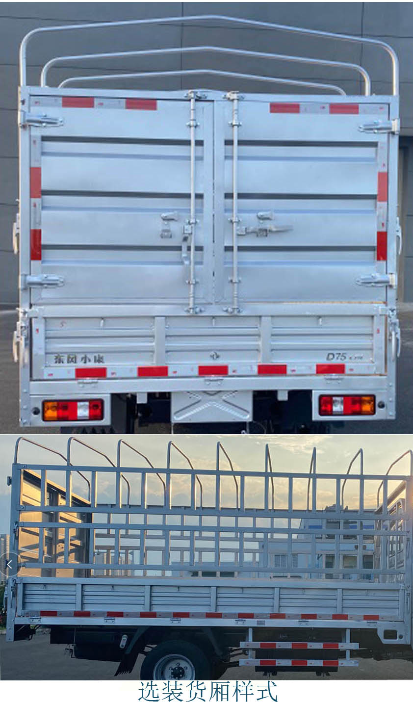 東風(fēng)牌DXK5030CCYC32HL倉(cāng)柵式運(yùn)輸車(chē)公告圖片
