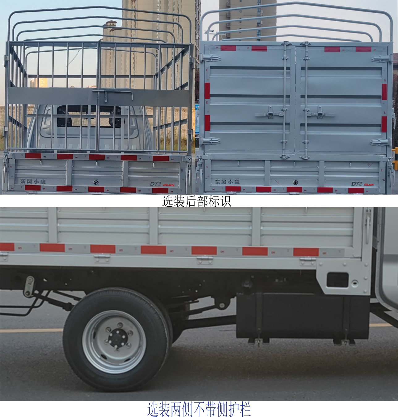 東風(fēng)牌DXK5030CCYC41HL倉(cāng)柵式運(yùn)輸車公告圖片