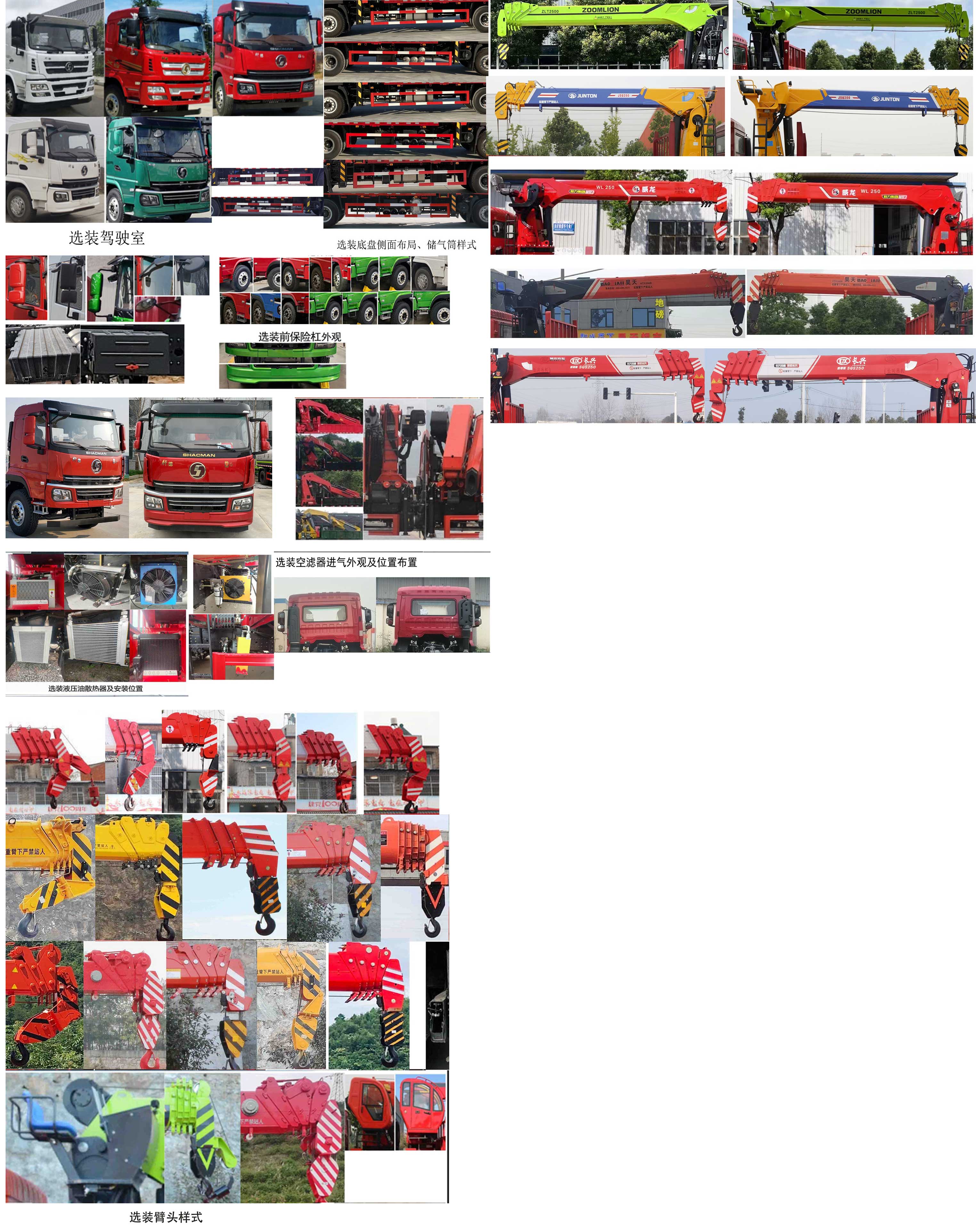 專致牌YZZ5256JSQ6MJ隨車(chē)起重運(yùn)輸車(chē)公告圖片