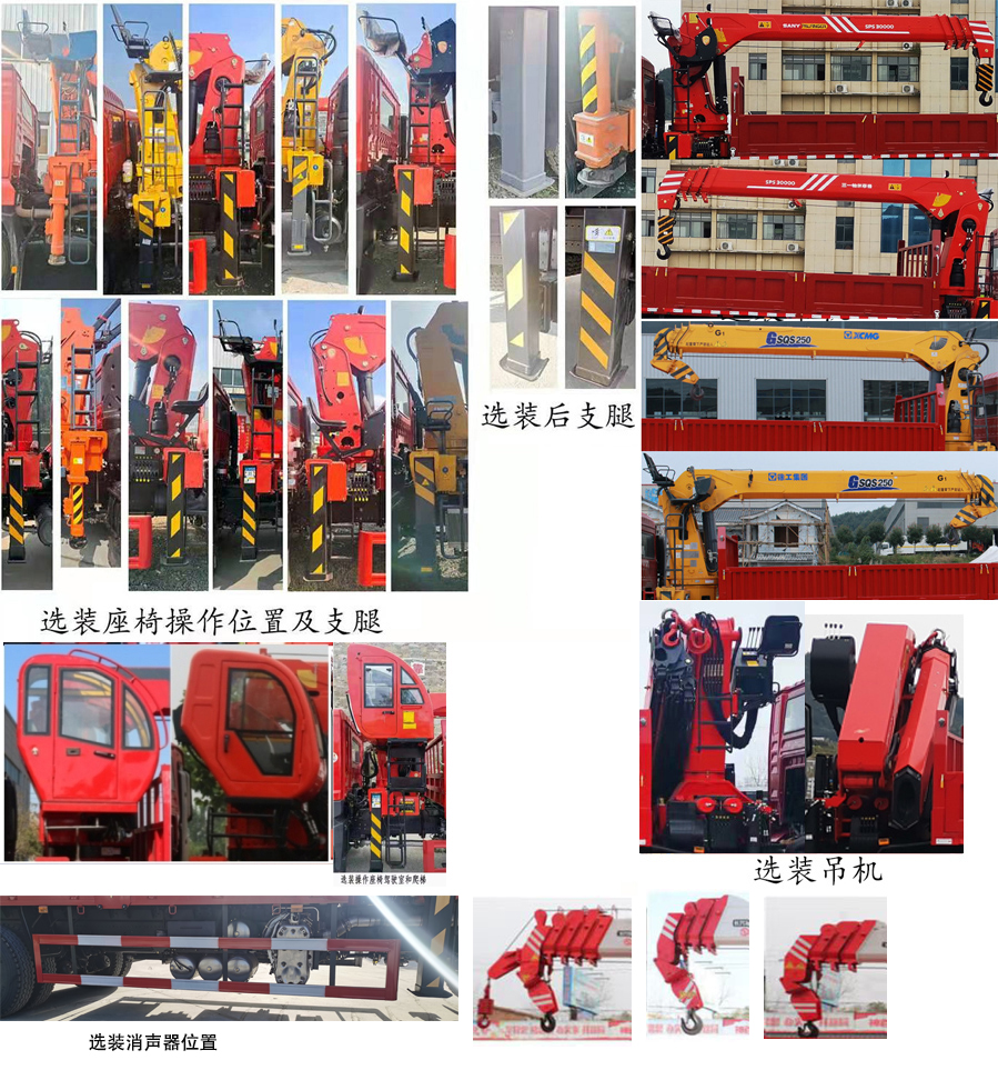 專致牌YZZ5256JSQ6MJ隨車(chē)起重運(yùn)輸車(chē)公告圖片