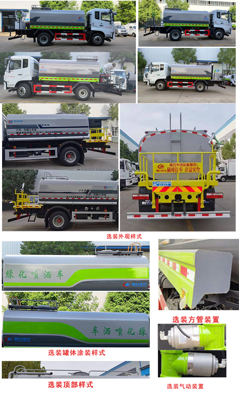 程力威牌CLW5162GPSDP绿化喷洒车公告图片