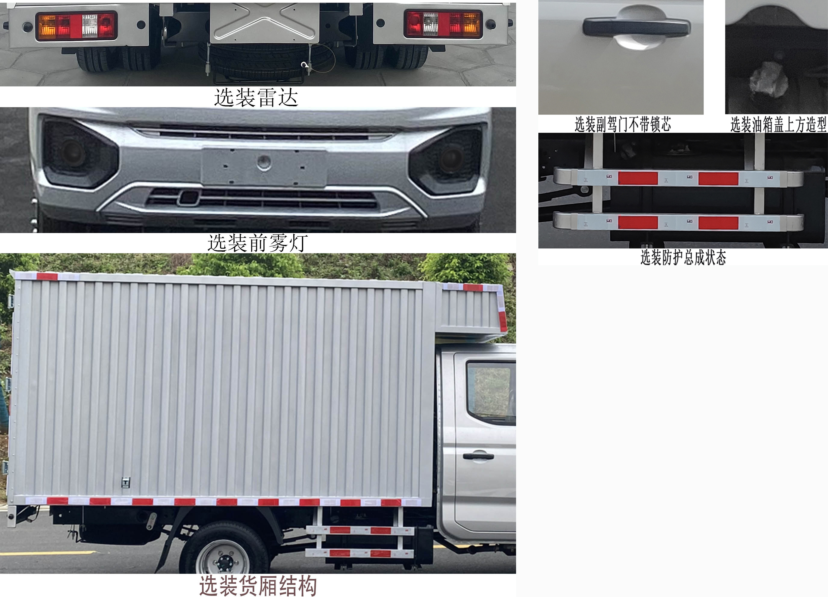 东风牌DXK5030XXYC34HL厢式运输车公告图片