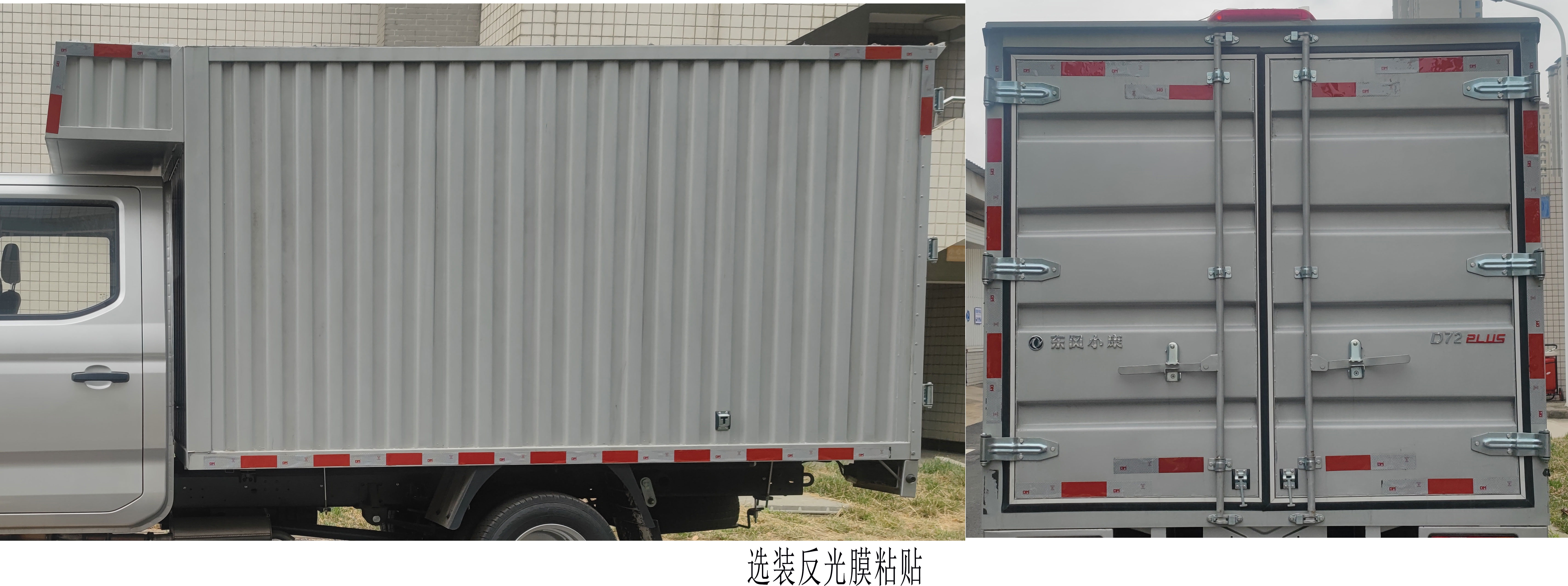 东风牌DXK5030XXYC34HL厢式运输车公告图片