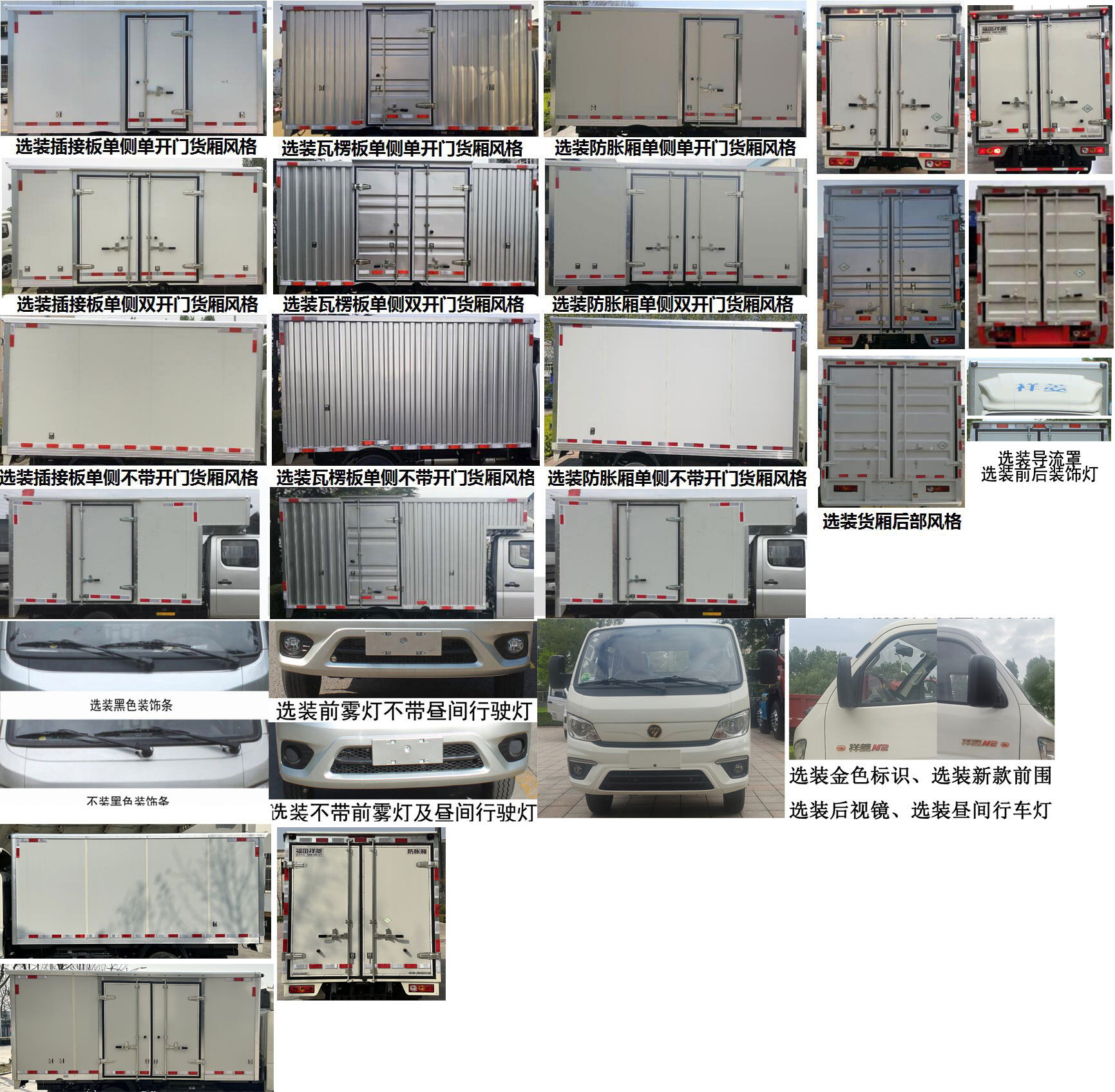 福田牌BJ5032XXY4JC6-11厢式运输车公告图片