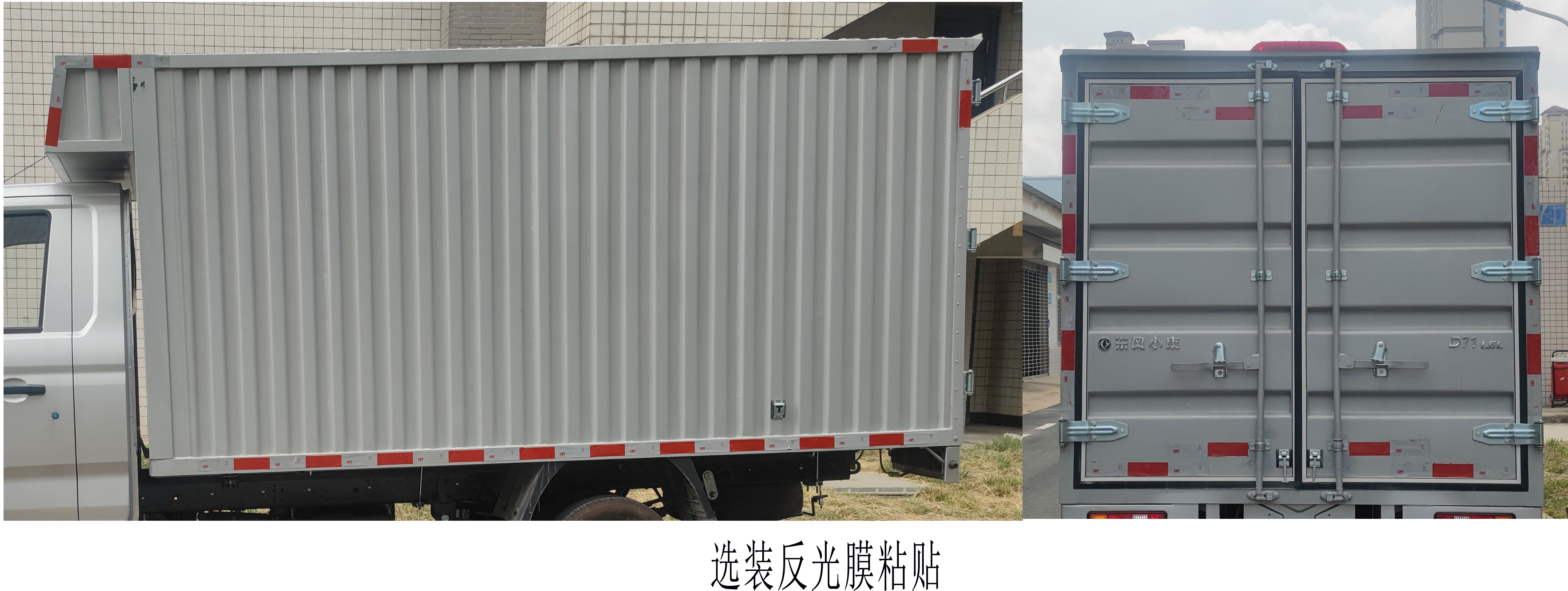 東風(fēng)牌DXK5031XXYK15HL廂式運(yùn)輸車公告圖片